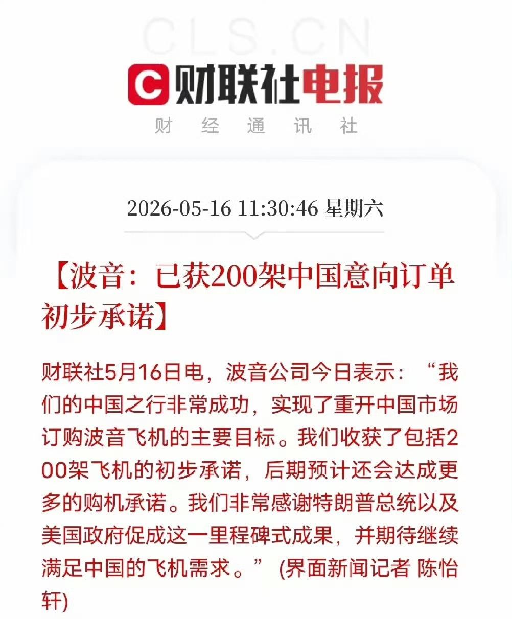 200架波音意向订单落地！我们到底得到了什么？
​​波音官宣拿下中国200架飞机