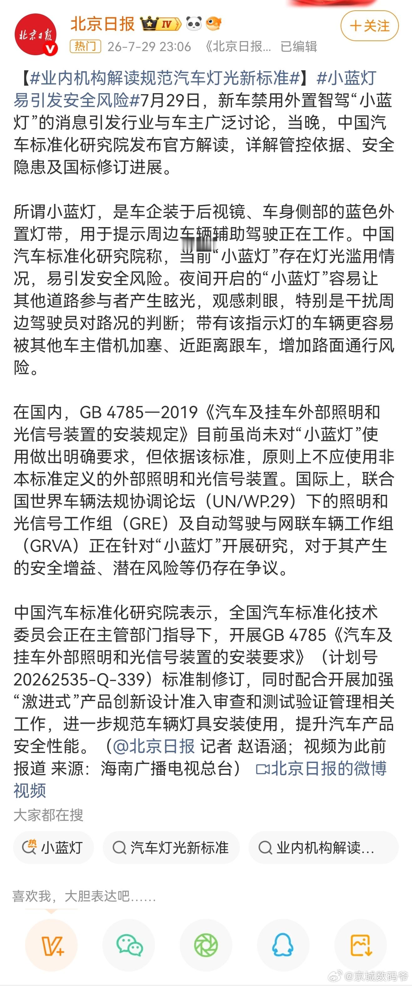 智驾小蓝灯将被禁用小蓝灯的危害还能大于大货车的灯光吗？有时间去管管大货车加装，改