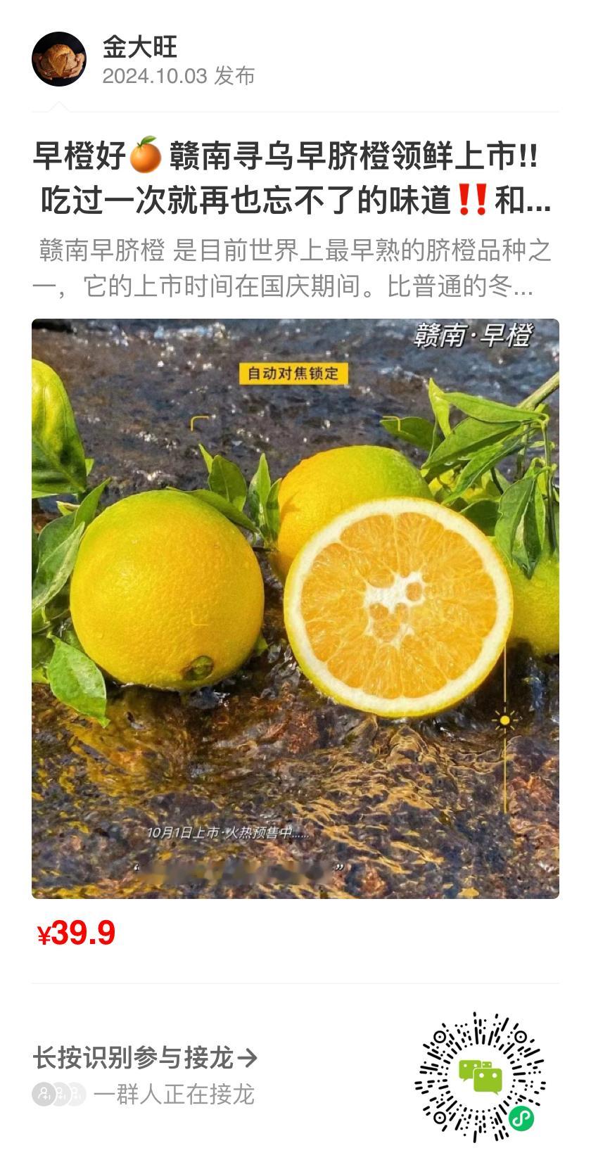 39.9🍊赣南寻乌早脐橙，纯甜无酸，不打蜡，不打保鲜剂，原生态种植 ​​​