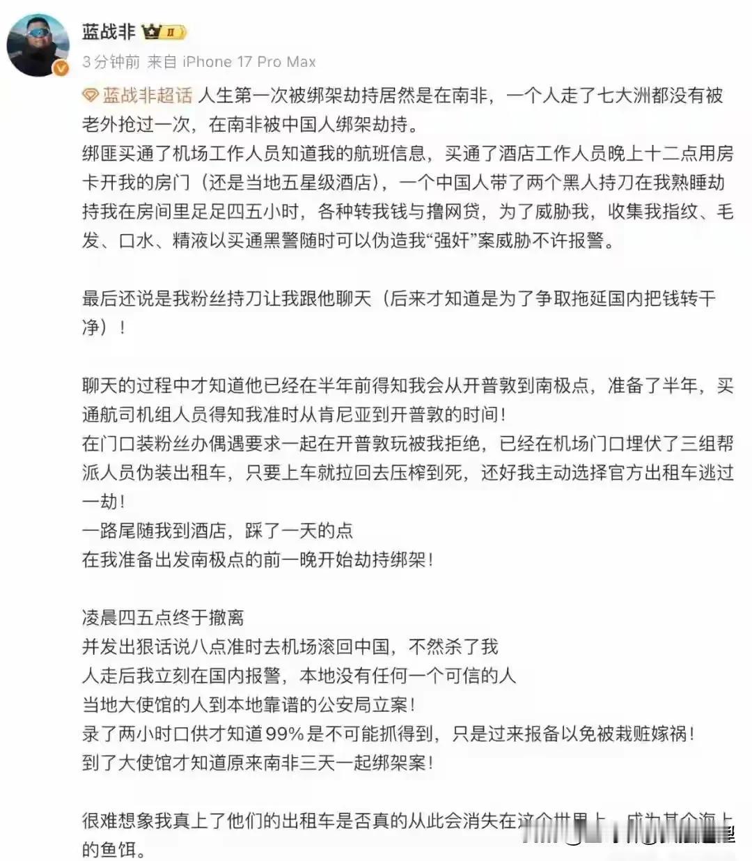 千万千万不要往非洲凑了，穷山恶水出刁民，一点不假，特别是网红，只要有一点知名度，