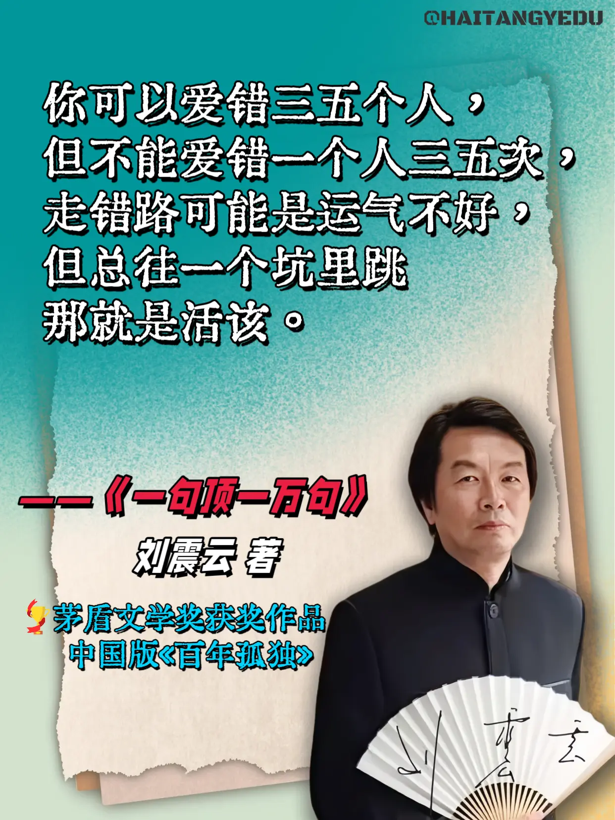 读懂刘震云，你就读懂了人生。不愧是茅盾文学奖获奖作品，字字清醒句句通透...