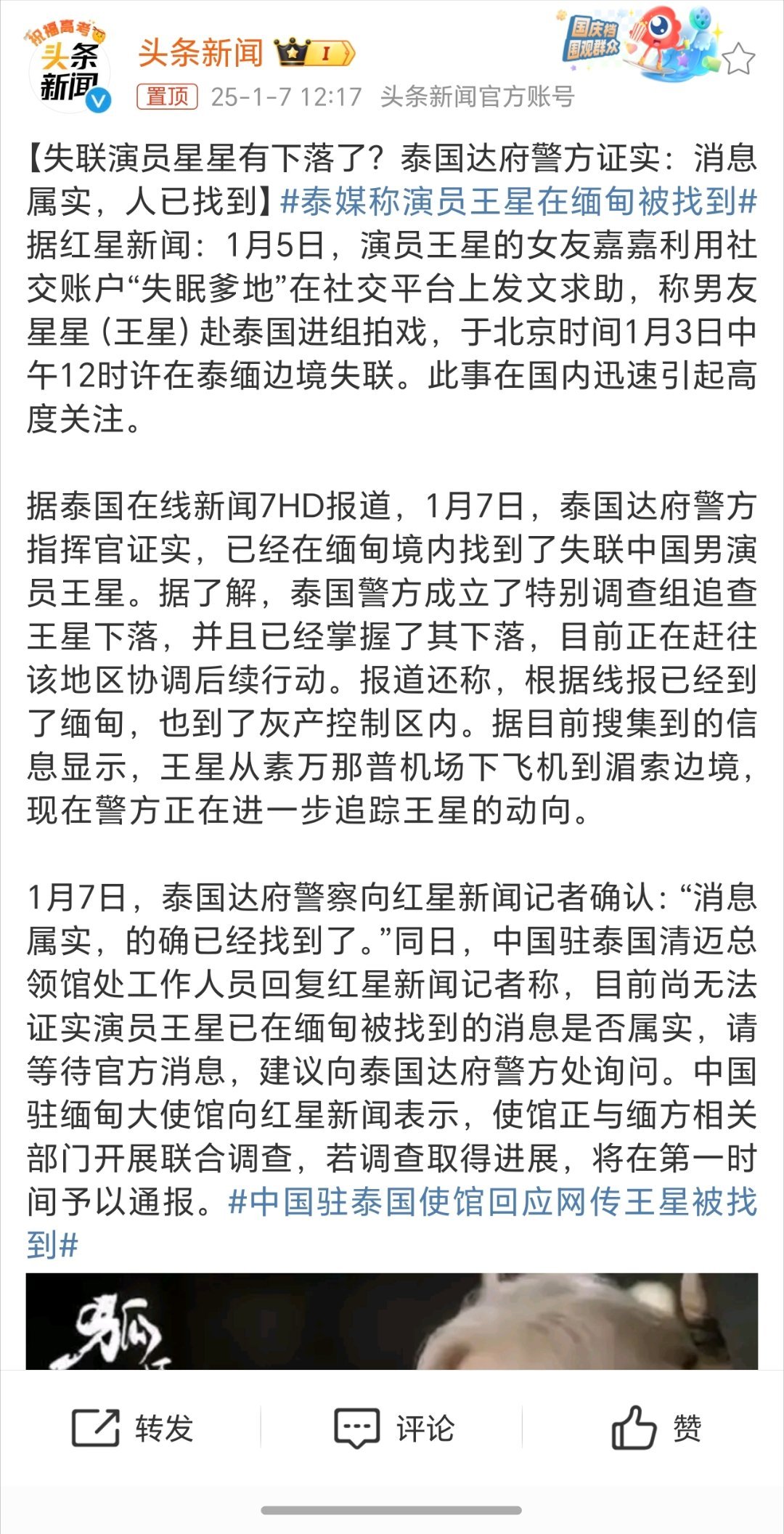 泰媒称演员王星在缅甸被找到 具体的还是等官方的确切消息！希望演员王星早日平安归来