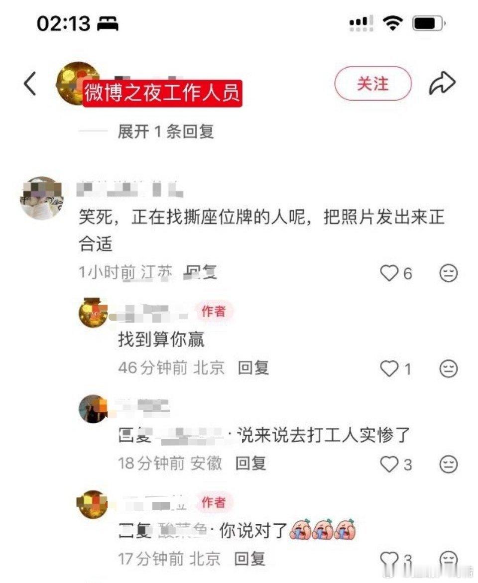 疑似微博之夜工作人员证实打工人背黑锅了😔 很突然，很震惊，很无奈…… 