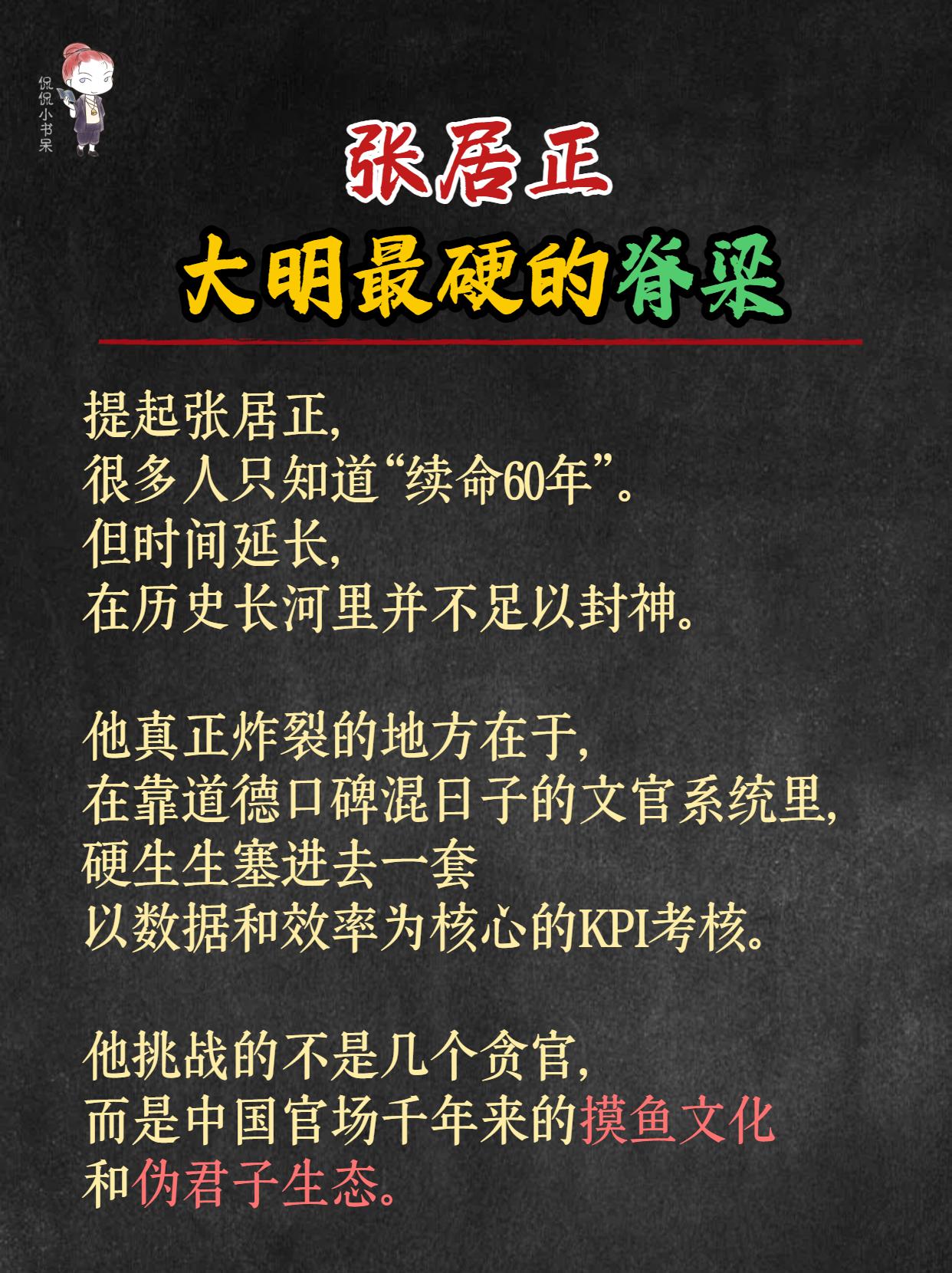张居正，大明最硬的脊梁……。