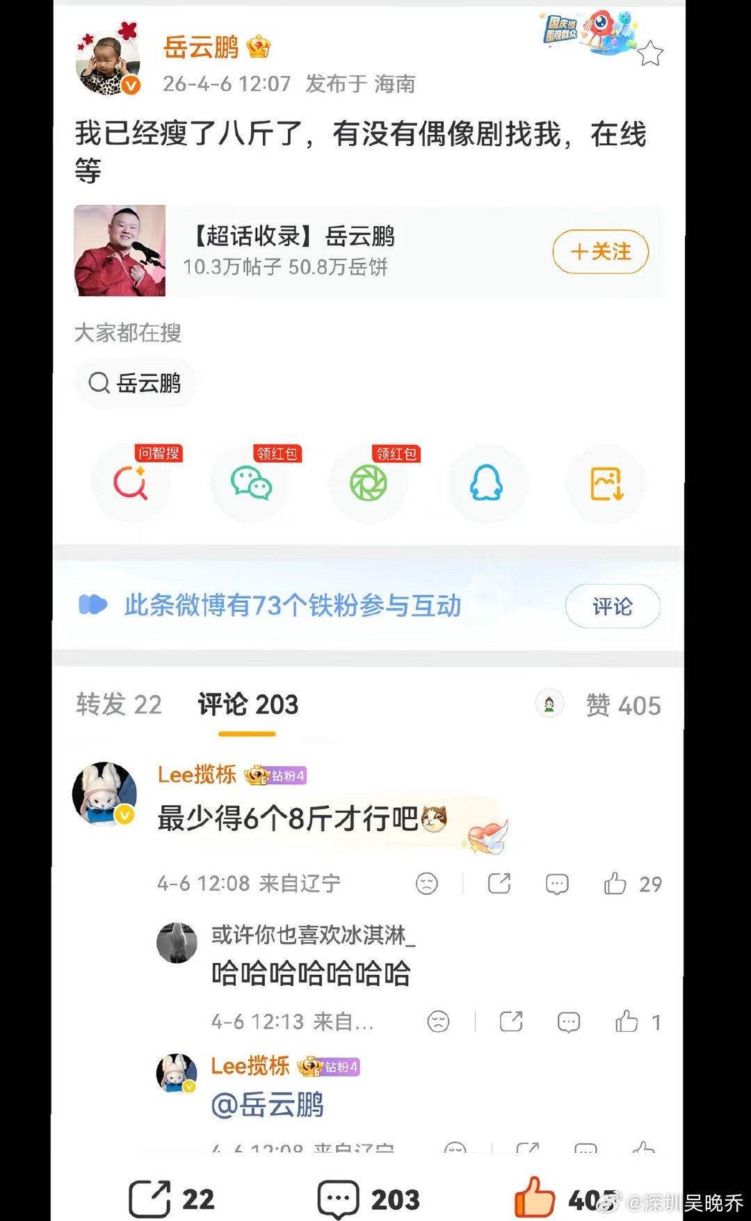 岳云鹏已经瘦了8斤了岳云鹏官宣减肥成果！已经成功瘦下8斤，还在线喊话：有没有偶像