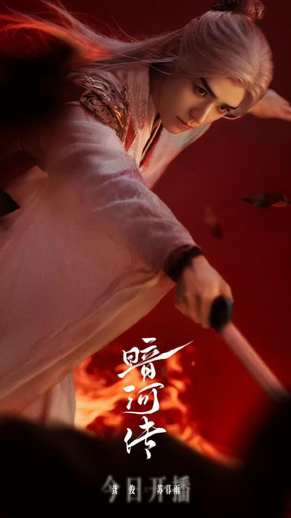 龚俊工作室十分钟发一次物料龚俊暗河传营业卷到飞起这是把物料当瀑布流放吗？龚俊《暗