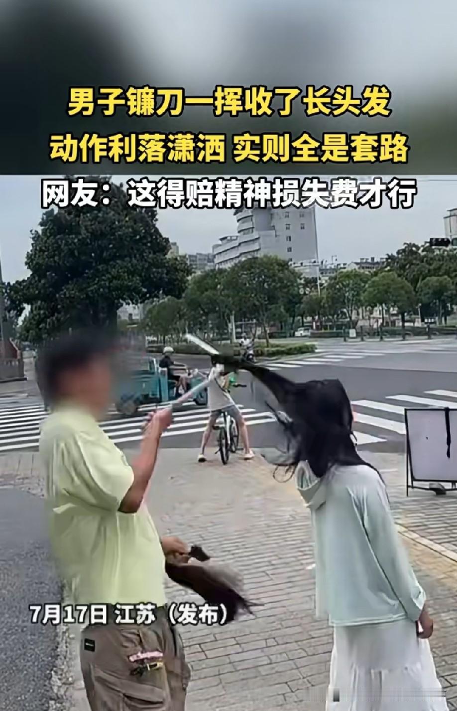 这不怕劈到头吗？