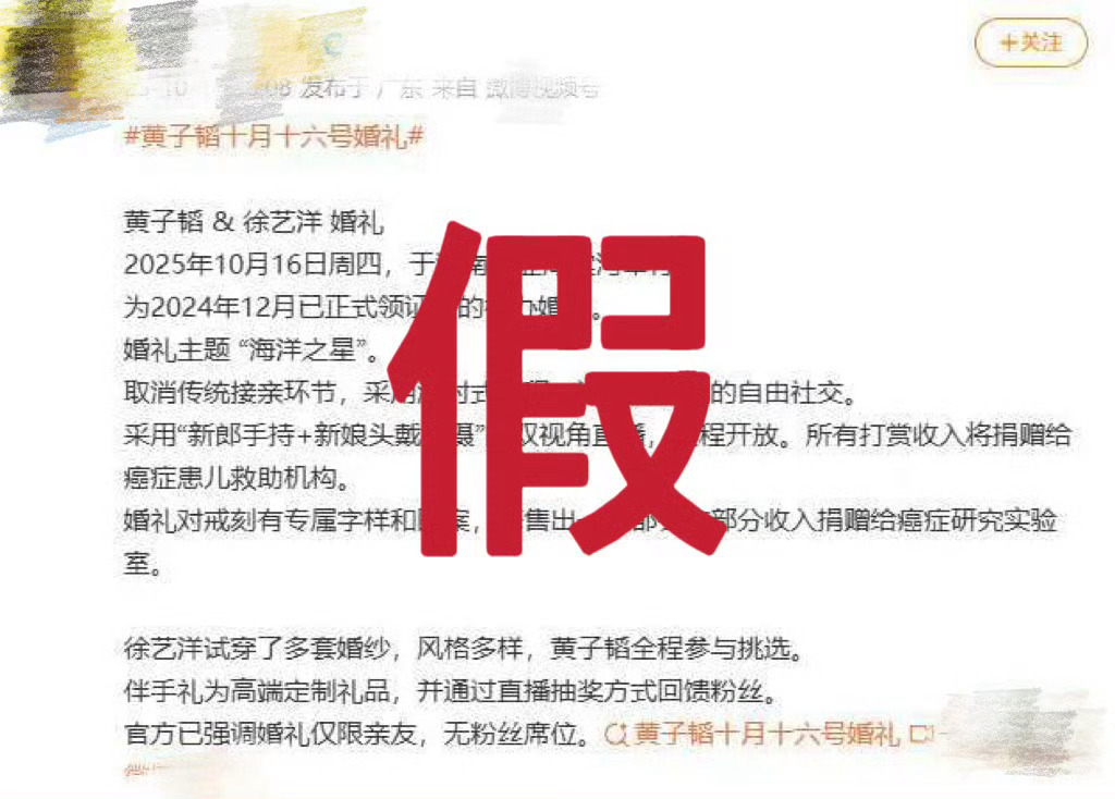 黄子韬工作室回应婚礼传闻黄子韬工作室否认婚礼传闻黄子韬工作室否认婚礼传闻，假，[