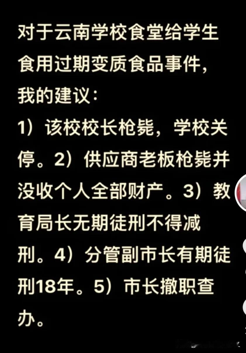 云南有臭肉给学生吃，要怎么处理，有没有人够得上枪毙，下面有个网友的帖子，值得重点
