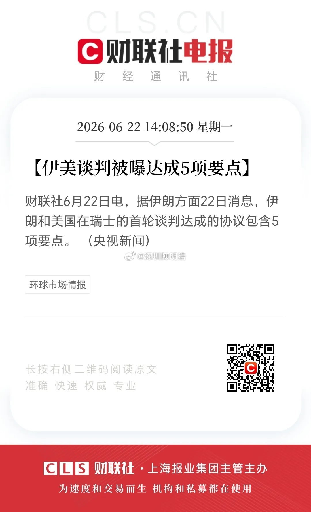 美伊达成协议文件，油价回落，股市大涨！ 