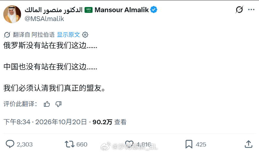 沙特阿拉伯博主抱怨⏰️与俄罗斯没有支持他们打侵略战争。 ​​​
