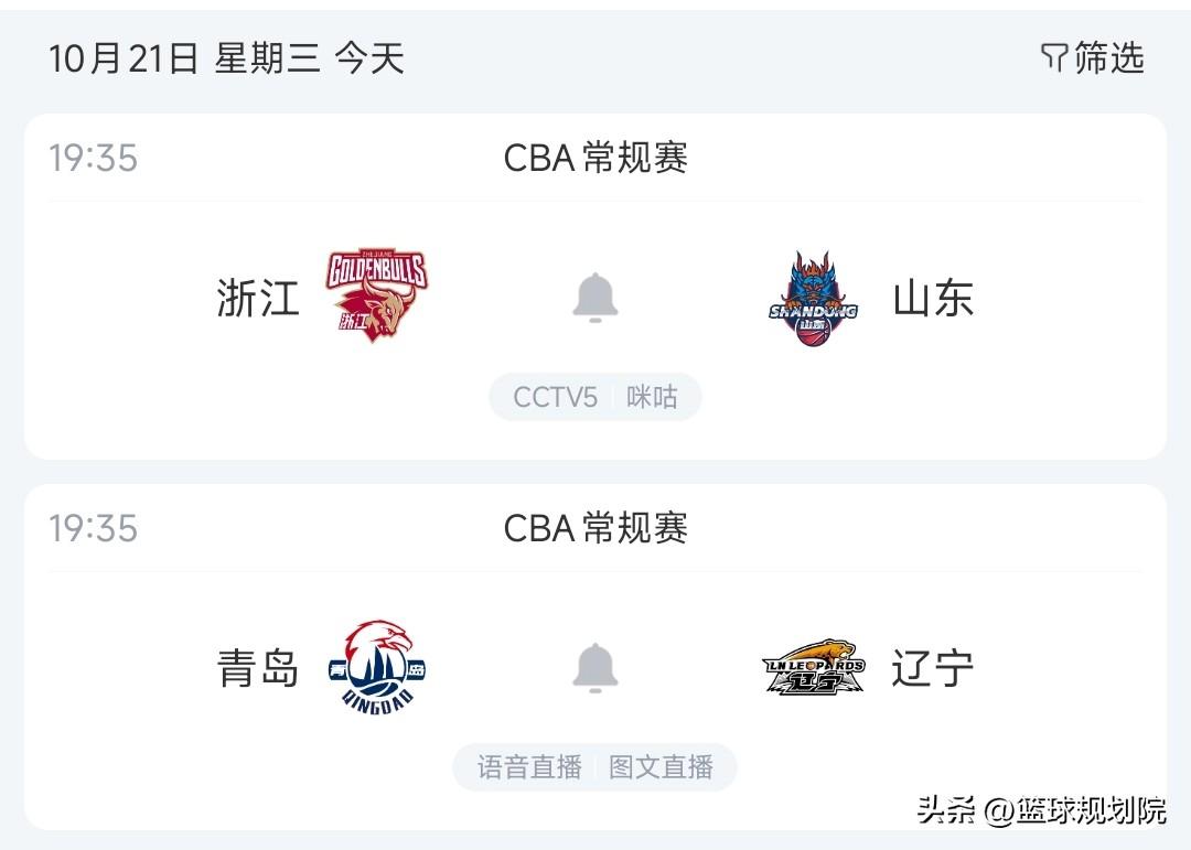 CBA今日赛程安排，共两场比赛！

今日即10月21日共有2场比赛，具体如下：