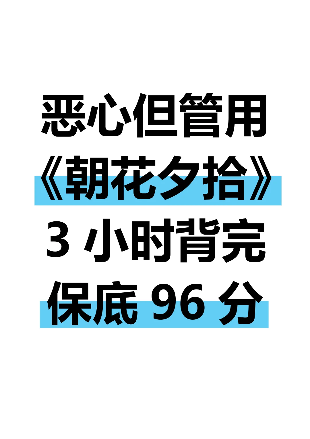 新七上语文《朝花夕拾》3小时背完保底96分🔥