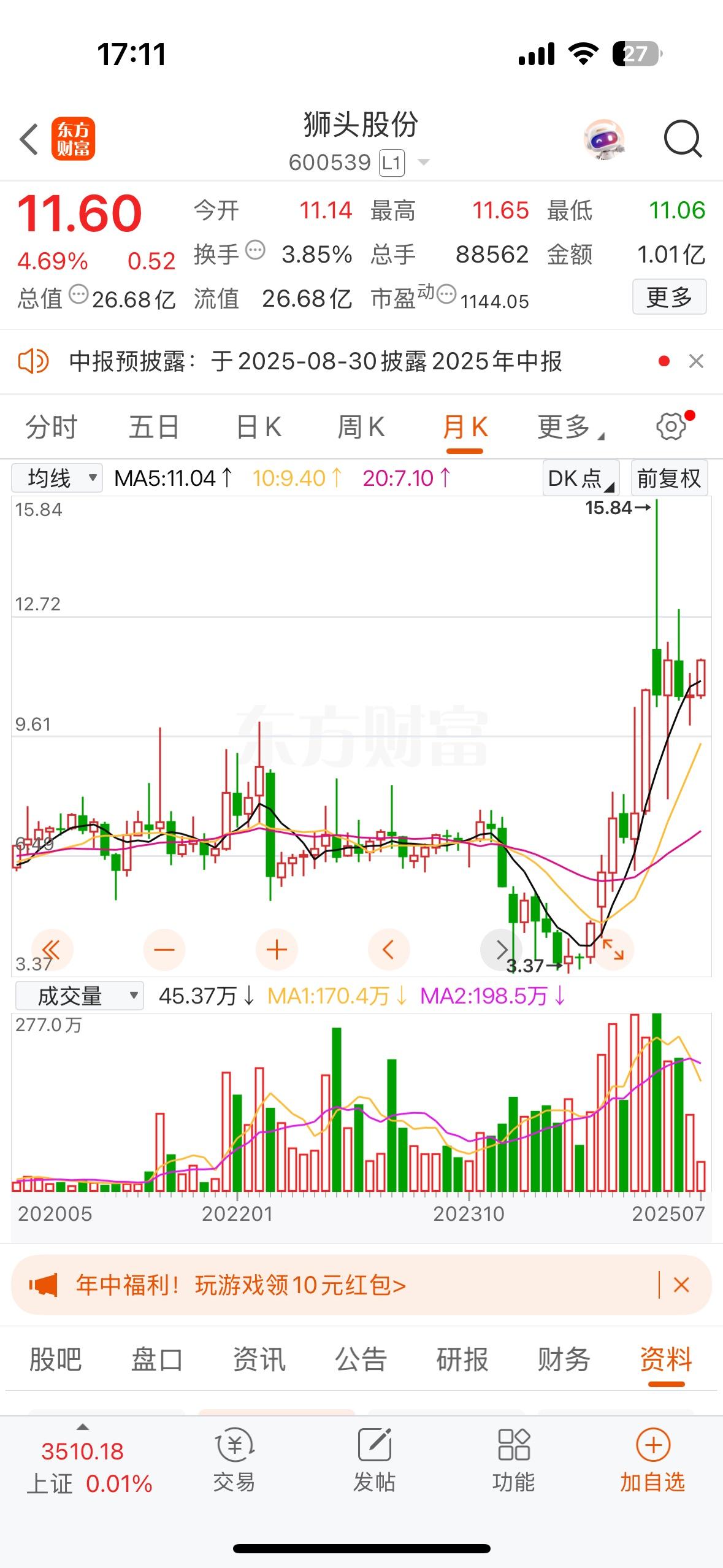 刚看到这么神奇的公司，业绩预告中报扭亏！（喜大普奔吧）利润是多少 50 万！！我