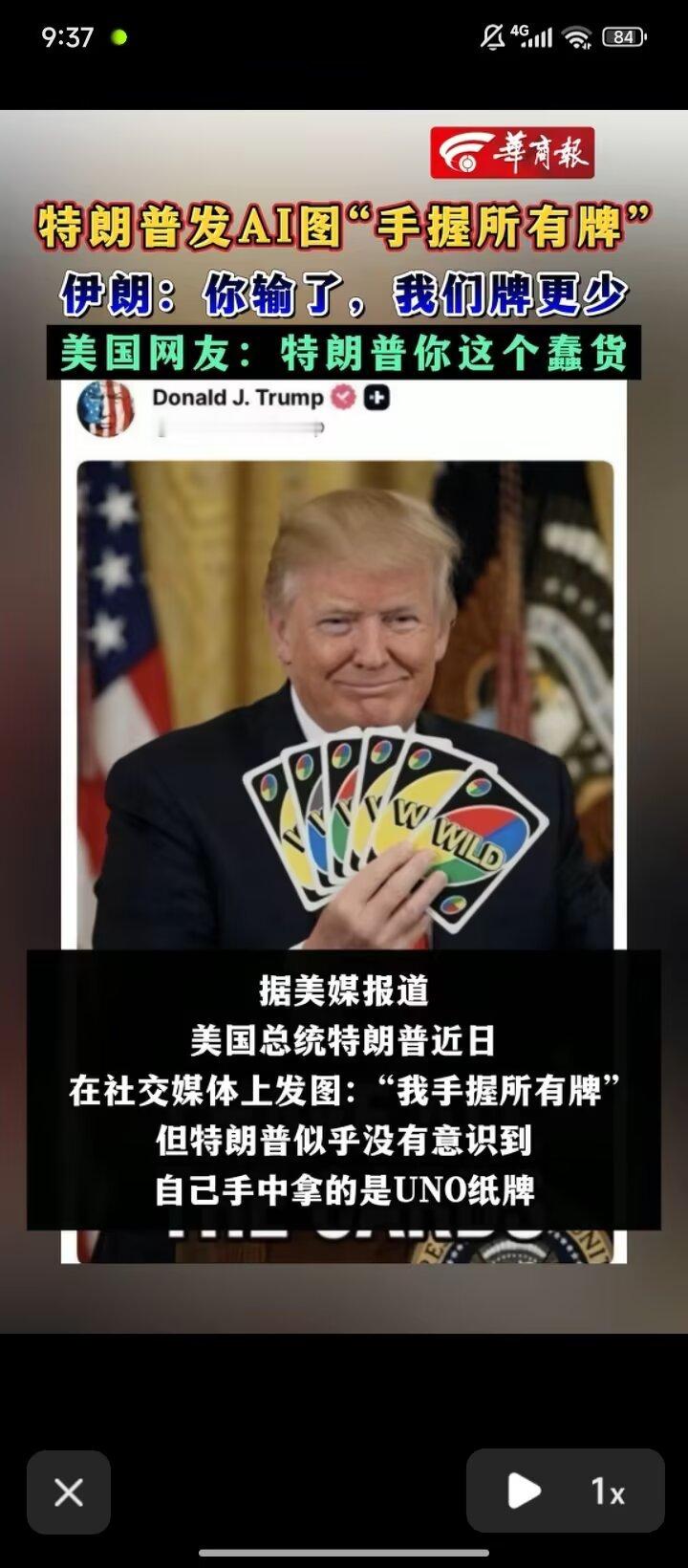 8972笑点解析：UNO拿到所有牌就输了 