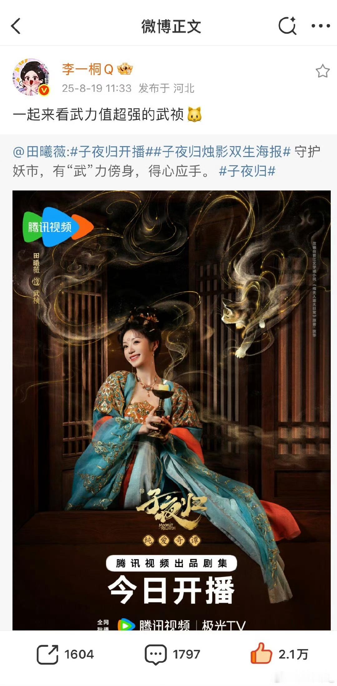 桐姐帮小田宣传新剧《子夜归》了，我们桐心薇泯就这样甜甜甜甜甜[比耶]一起来看武力