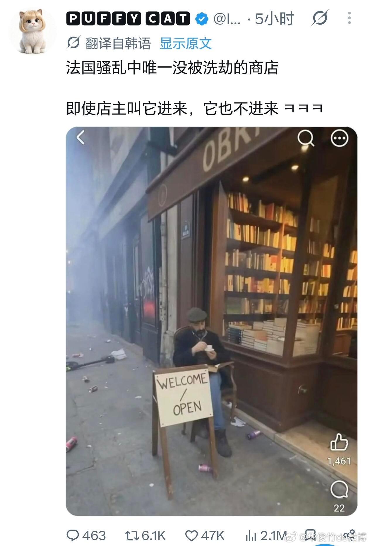 欧洲多国陷入混乱 法国唯二没被抢的店🥶 ​​​