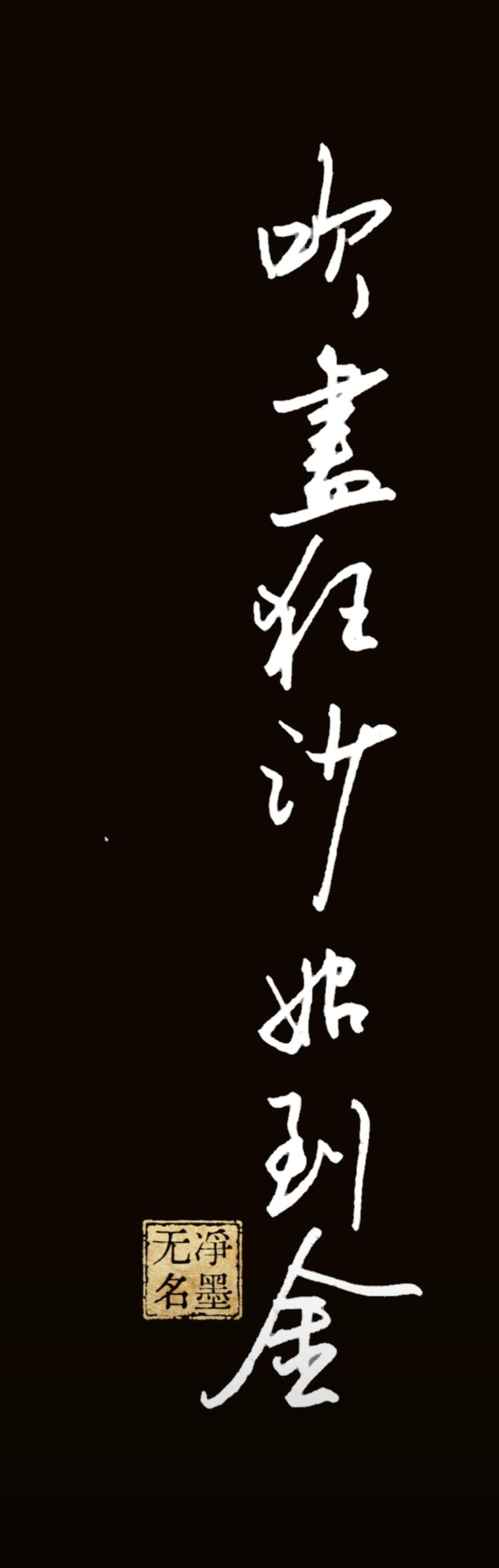 把准方向，耐心坚持！
吹尽狂沙始到金。