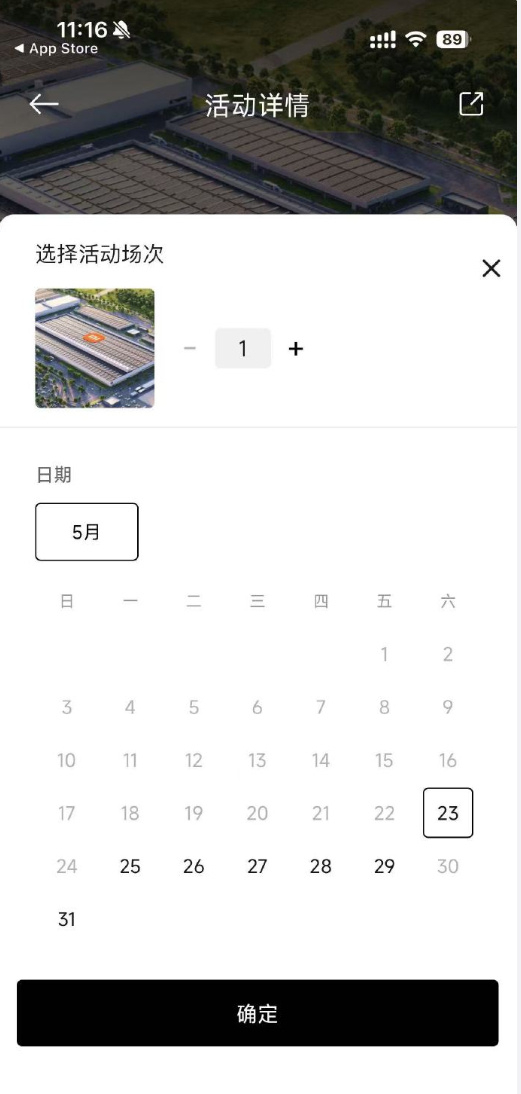 小米汽车工厂5月13日到22日暂停预约 5月13日，小米汽车工厂参观预约界面显示