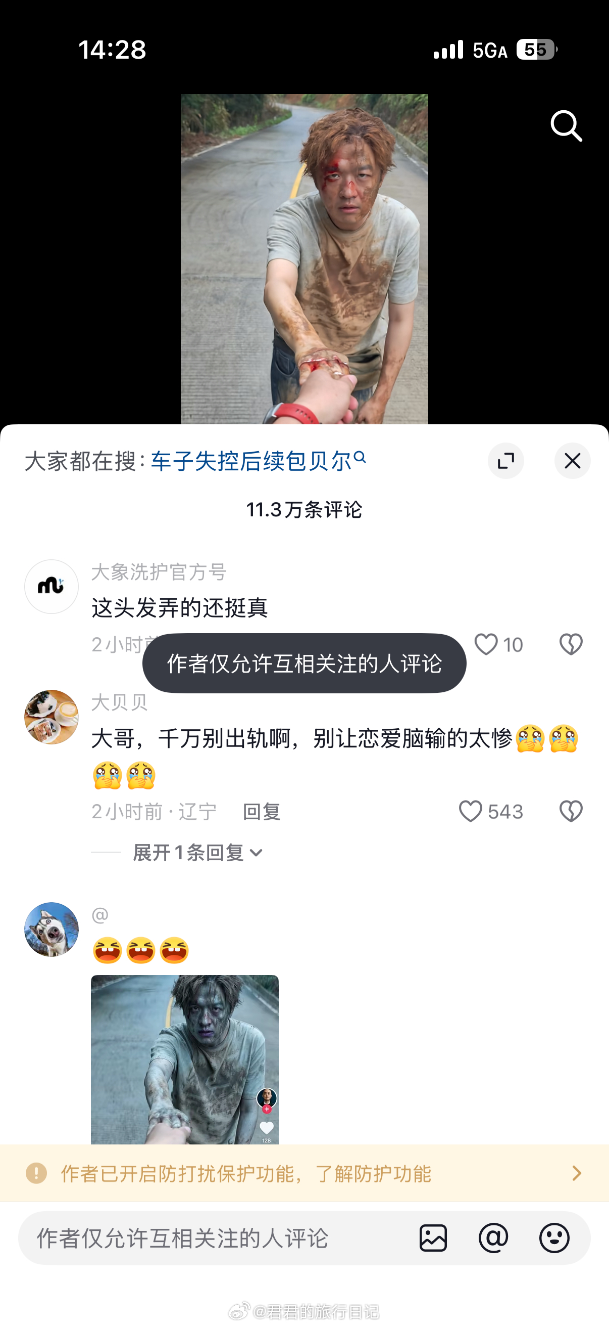 包贝尔和包文婧夫妻俩同时设置“仅允许互相关注的人评论” ​​​