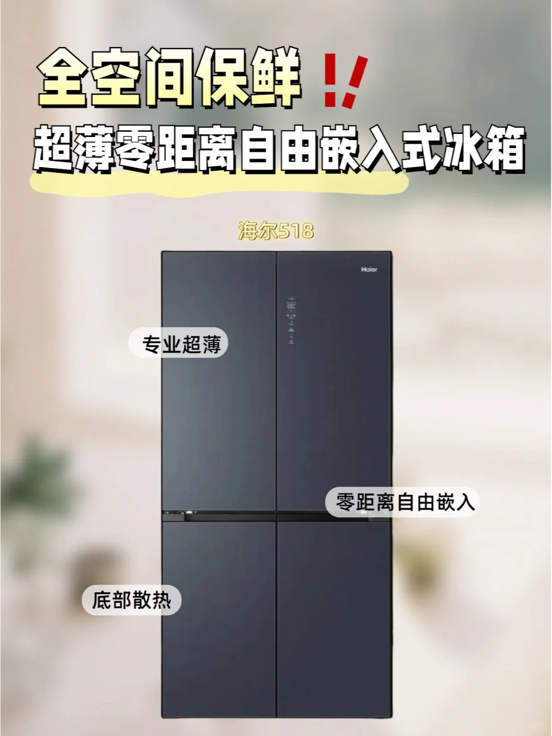 嵌入式冰箱安全下车
