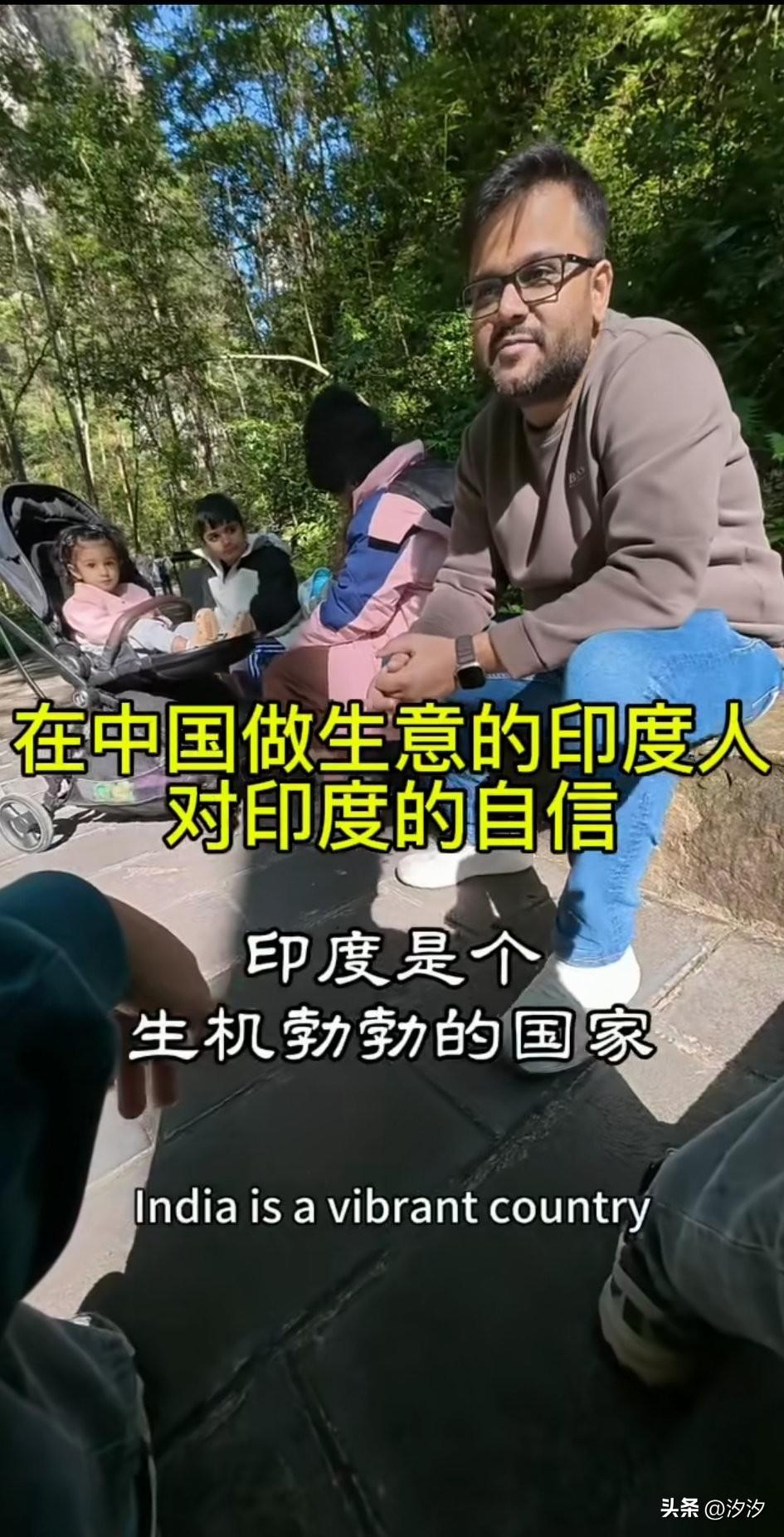 博主登山遇到了一家印度人，
出于好奇就对他们进行了采访，
这名男子经常往返中国和