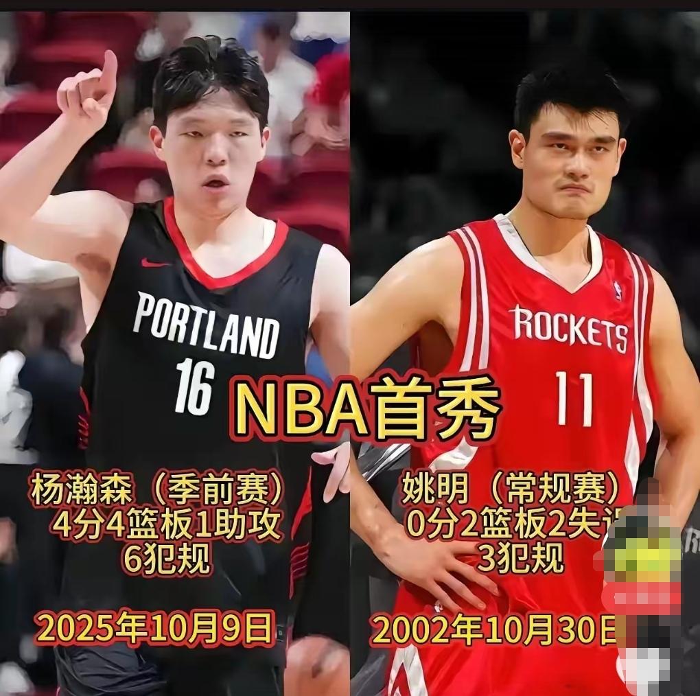 杨瀚森NBA首秀成绩超越强势力压姚明！相信杨瀚森NBA生涯成就也高于姚明！杨瀚森
