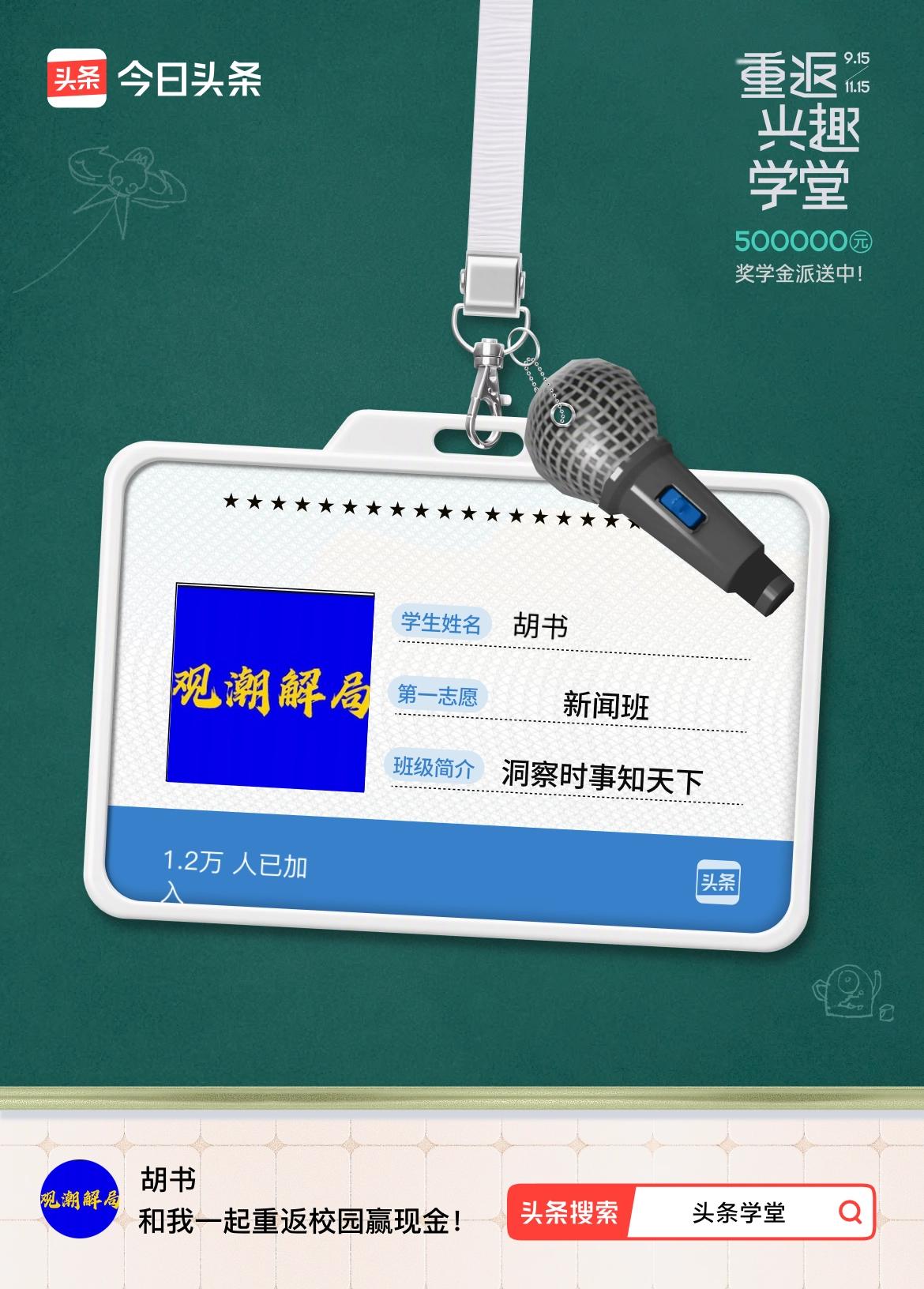 重返学堂·瓜分50万万众期待的头条学堂终于开学了！我已填报第一志愿：新闻班～戳这