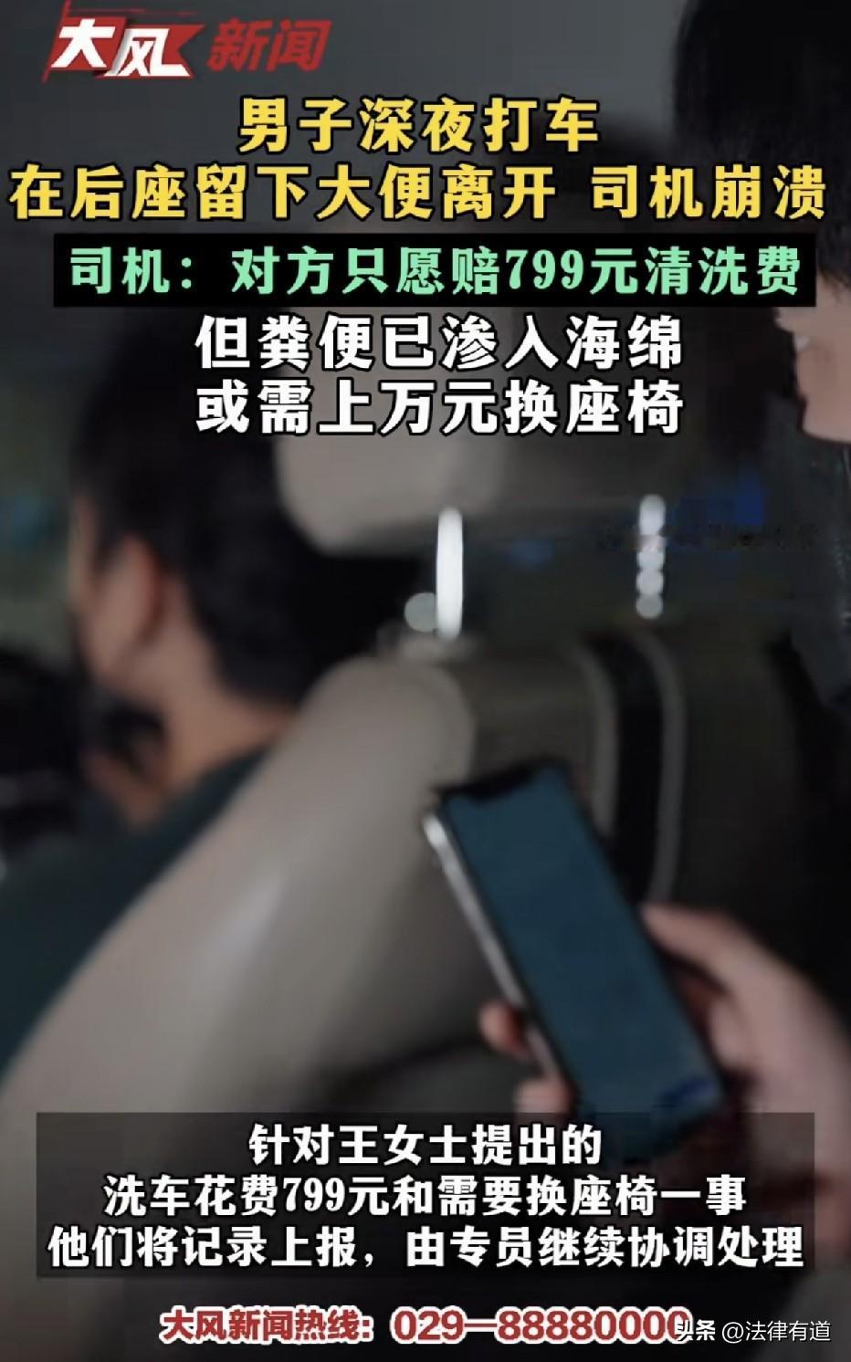 “这就是‘一泡屎’的代价！”广东深圳，一名专车司机在深夜送完乘客后，按惯例检查后