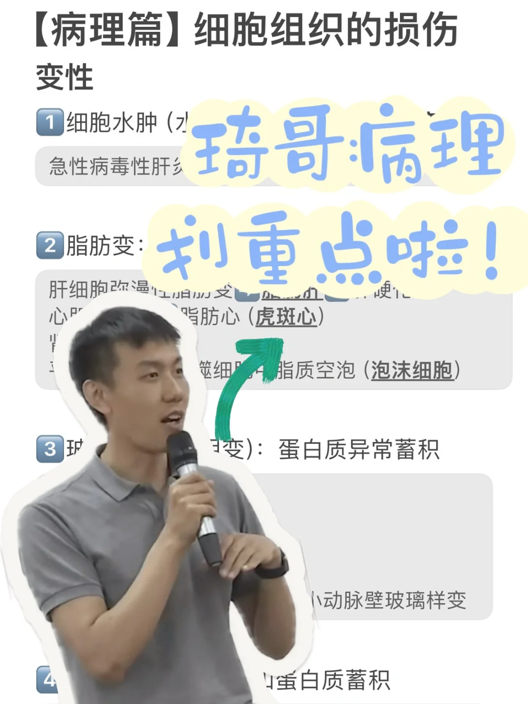 【琦哥总结】热乎的病理必考点专题来啦❗️❗️❗️