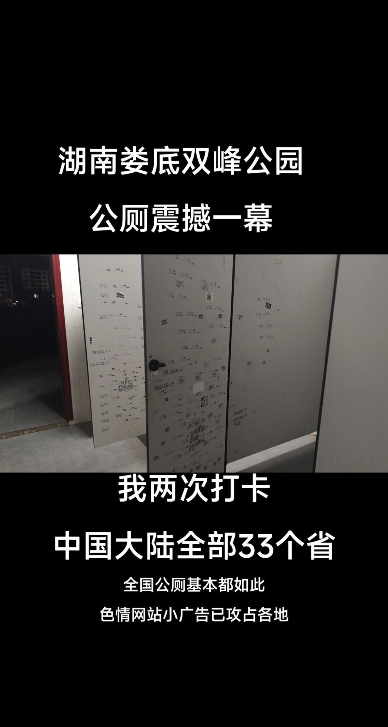 色情网站广告已攻占中国绝大部分公厕