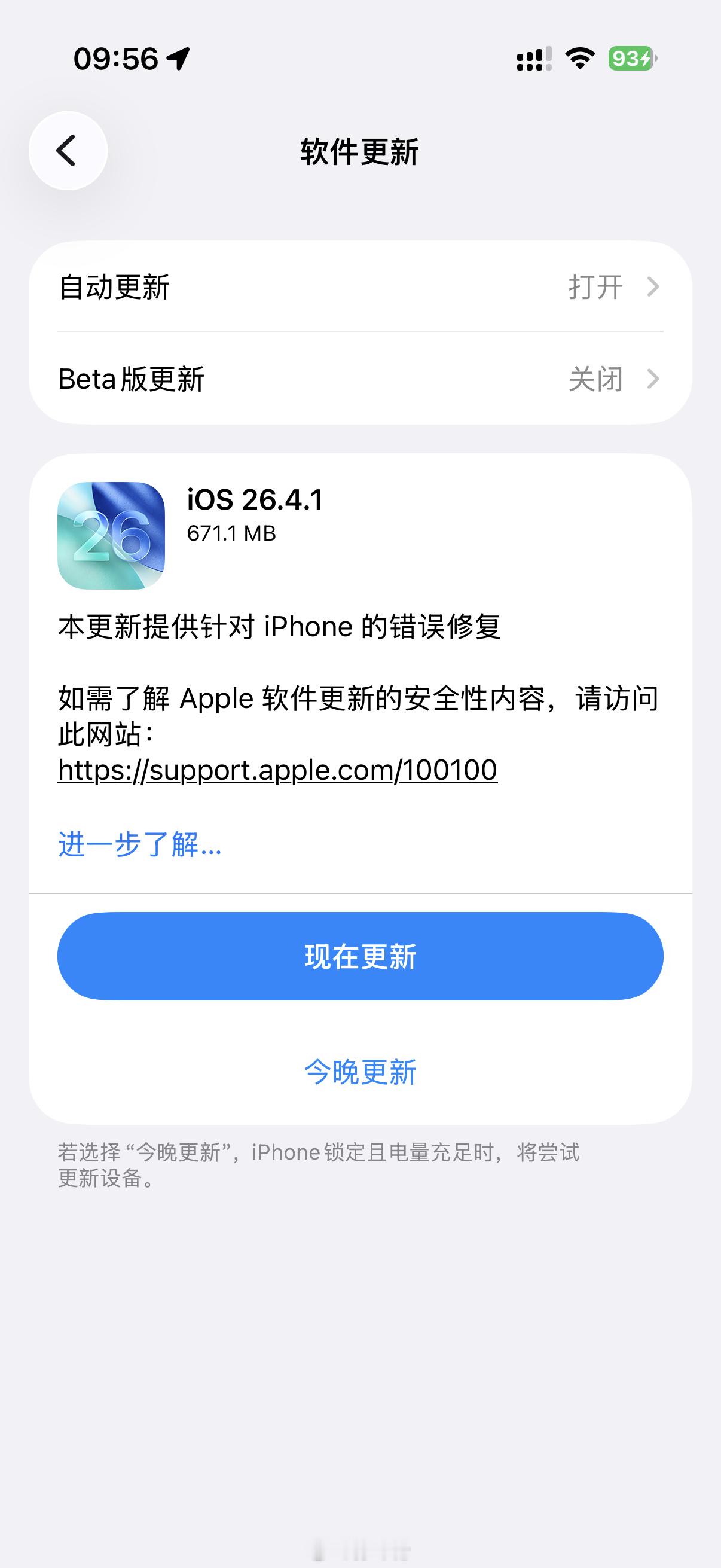 iOS26.4.1来了，修复了部分WiFi断联问题，可能是我密码存的太多，每次一