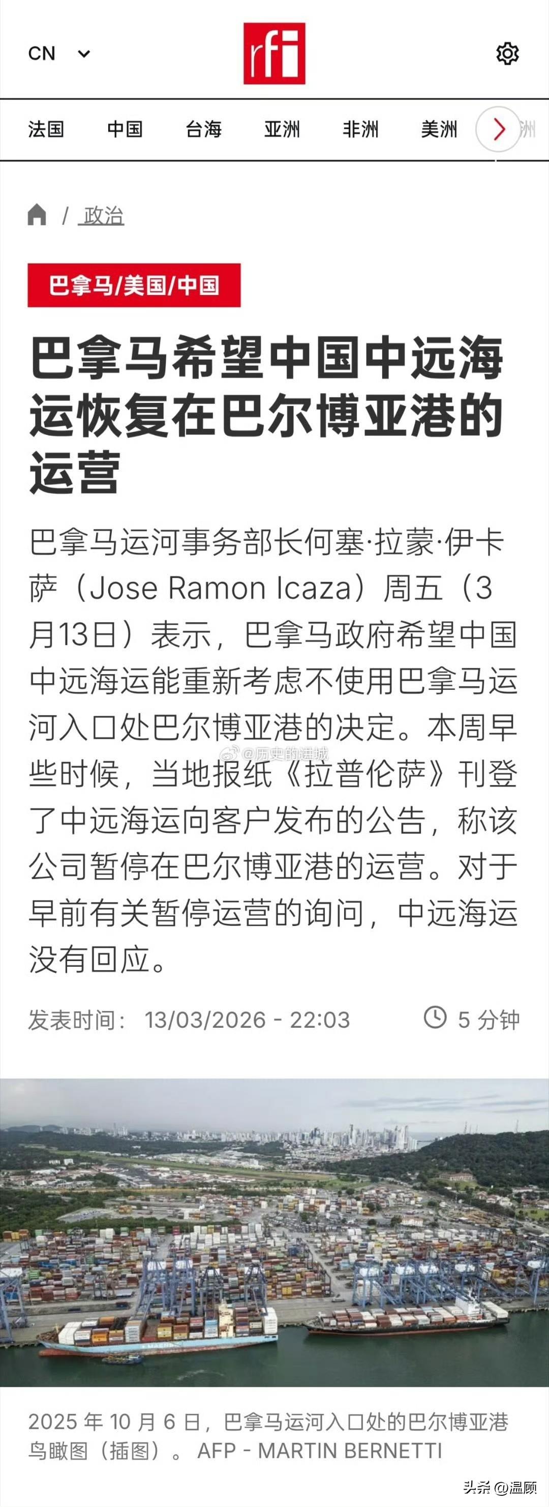 巴拿马急了！求中远海运回头……巴拿马运河事务部长伊卡萨3月13日公开喊话：恳请中