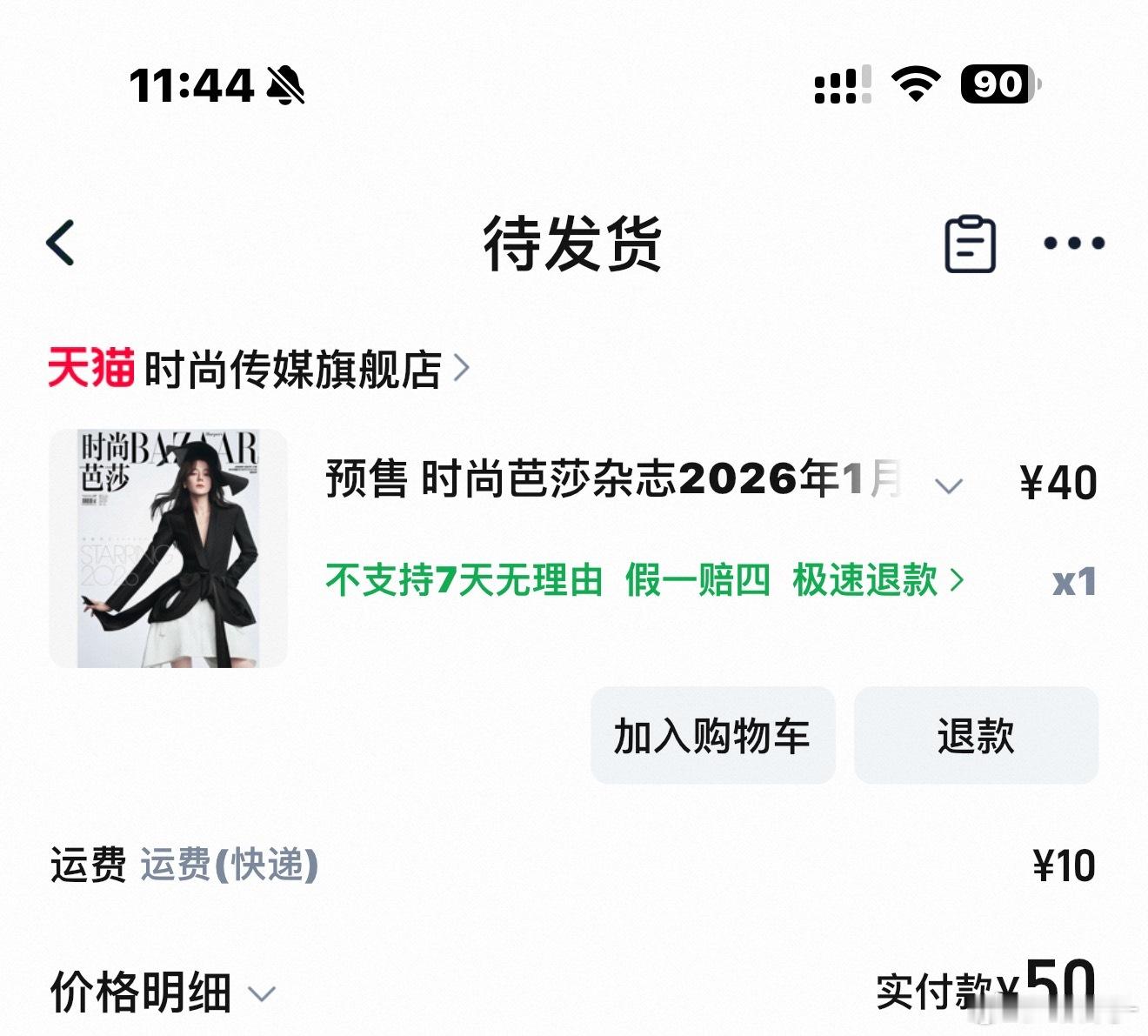 刚睡醒来支持女神 