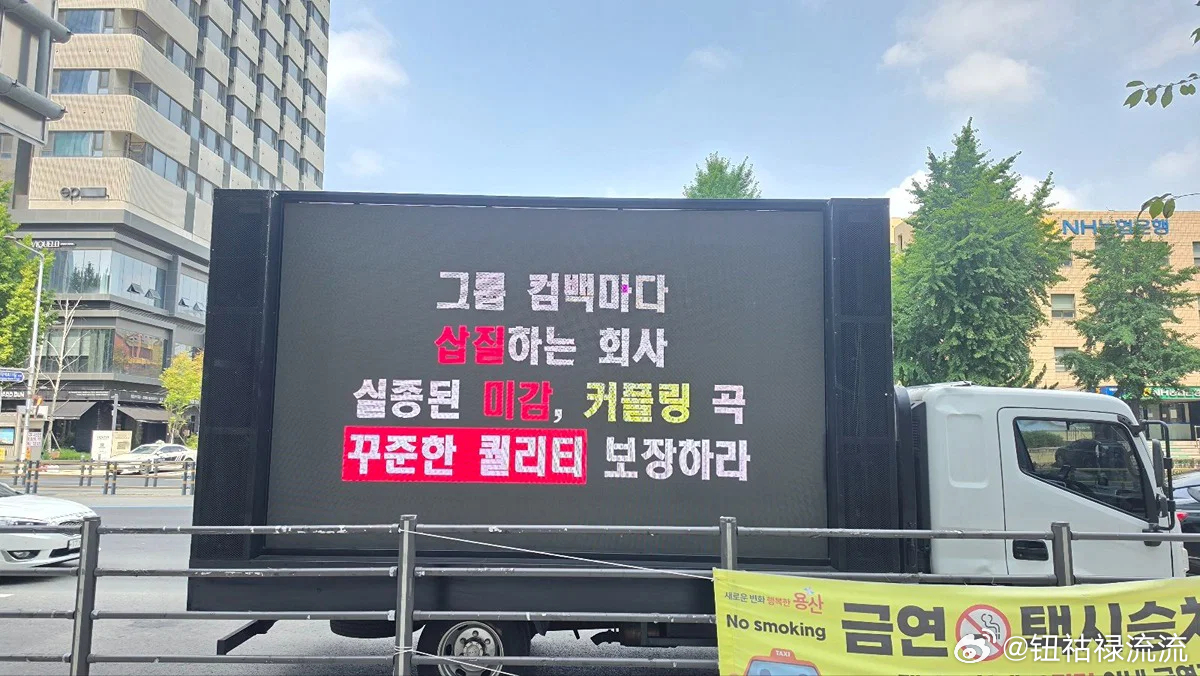 【热帖】今天凌晨在韩网论坛上一整晚都在引发热议的TXT抗议卡车是要求公司同时推进