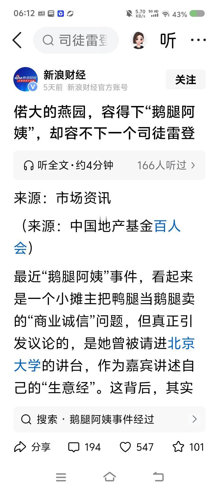 有人给斯徒雷登喊魂？——
网上文章，标题是《容得下“鹅腿阿姨”，却容不下斯徒雷登