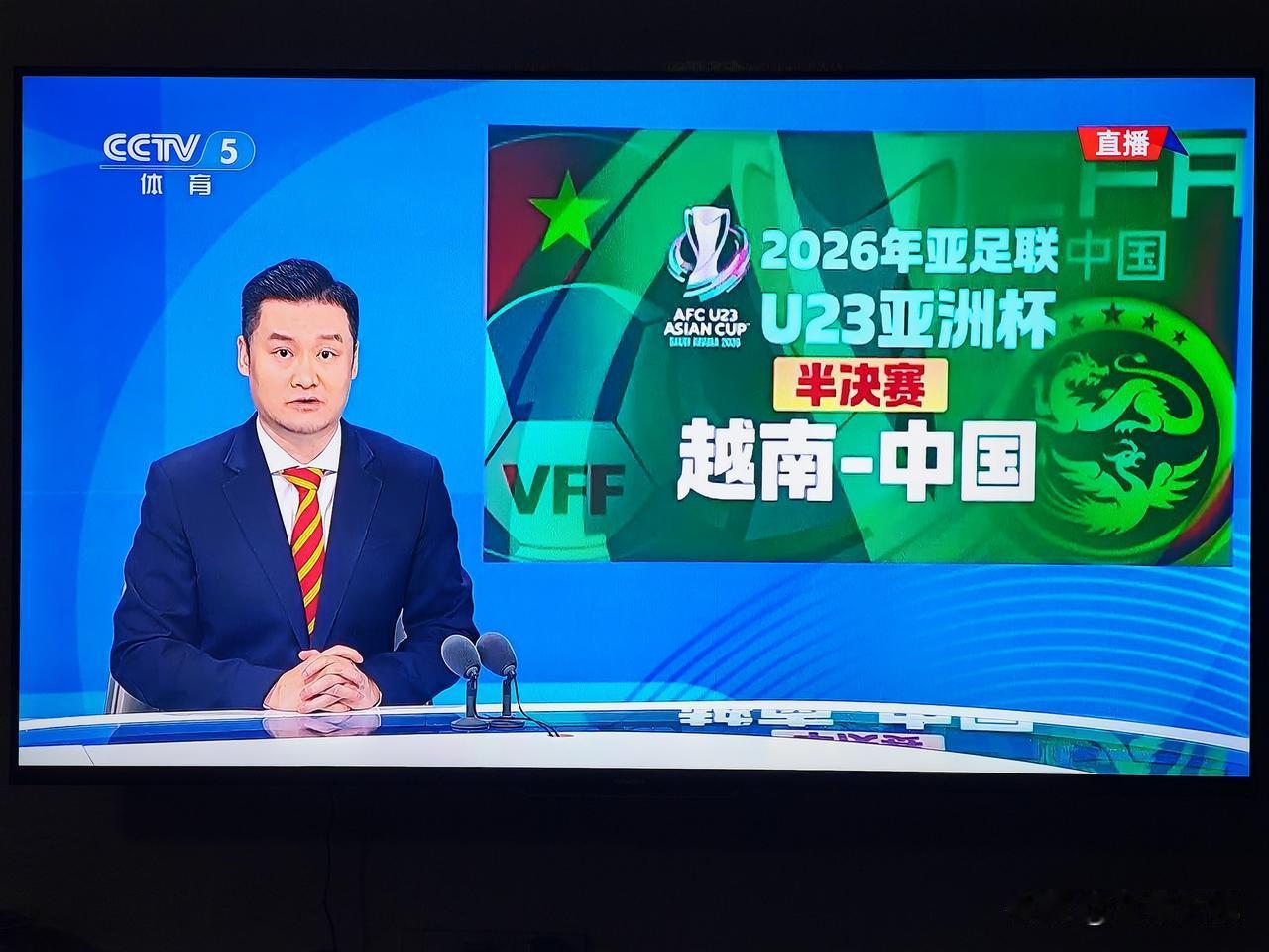 U23亚洲杯中国队对越南队的半决赛央视直播开始了！
       如果中国队赢了