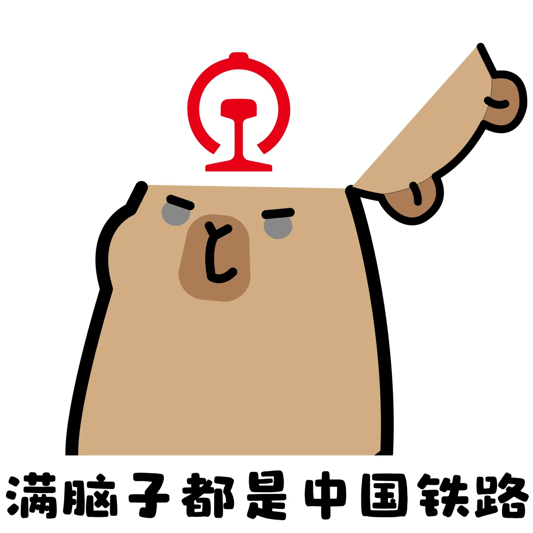 国庆抢票表情包｜卡皮巴拉✨