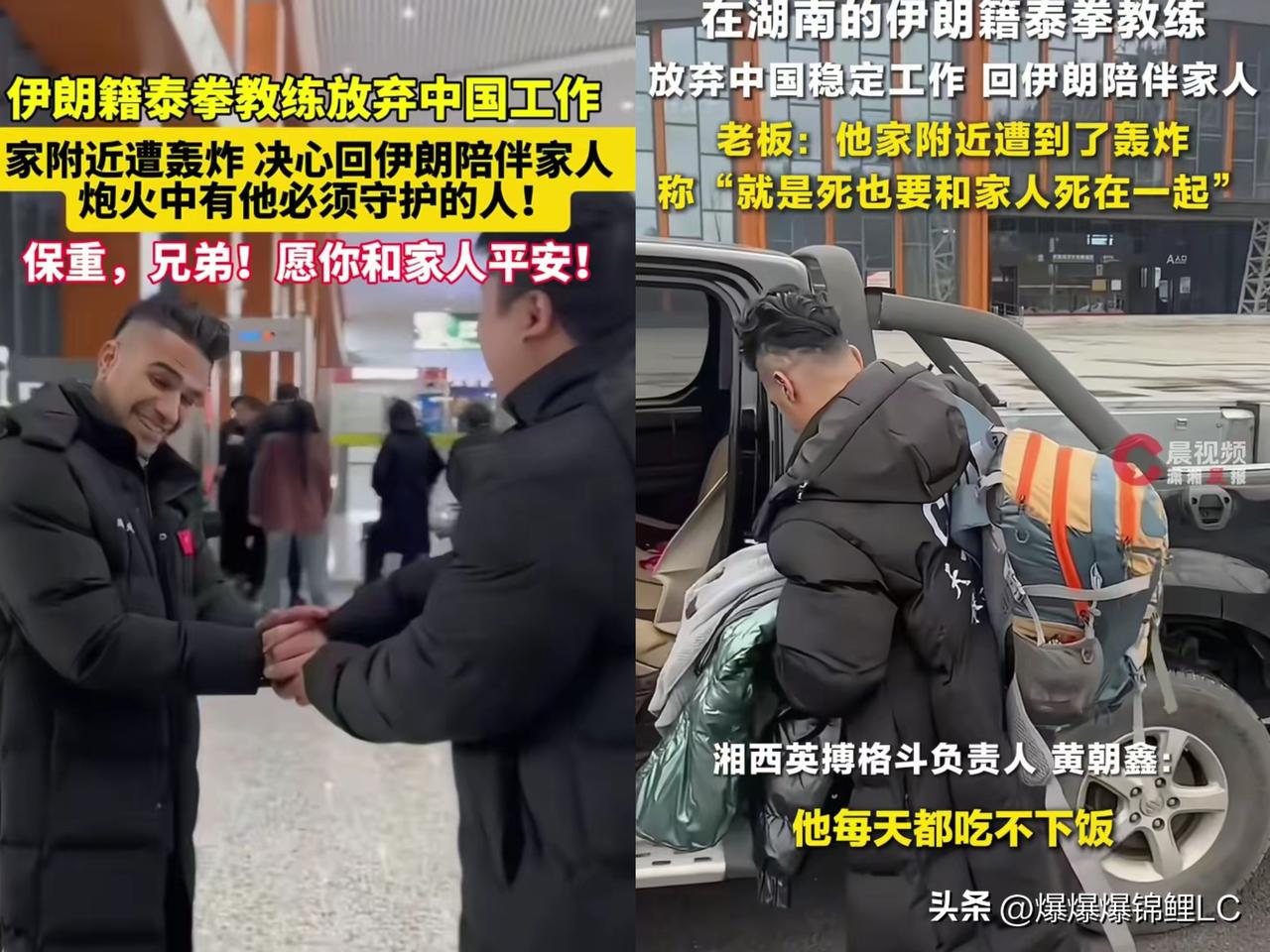 湖南湘西这个伊朗拳击教练的事，这两天看得我心里直堵得慌。

人家在咱们这儿教泰拳