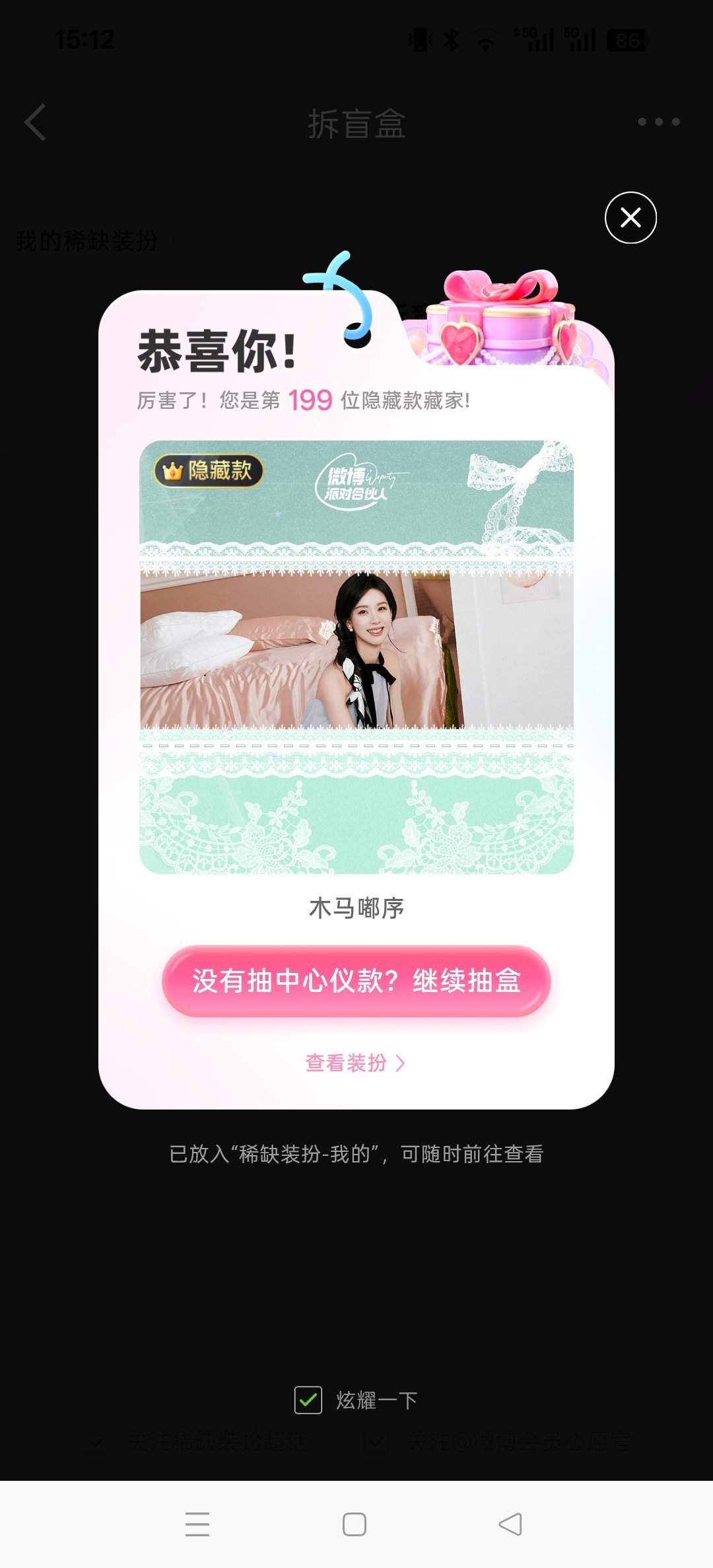 陈都灵生日派对会门票是怎么抽啊？我咋没看到[捂嘴哭] ​​​
