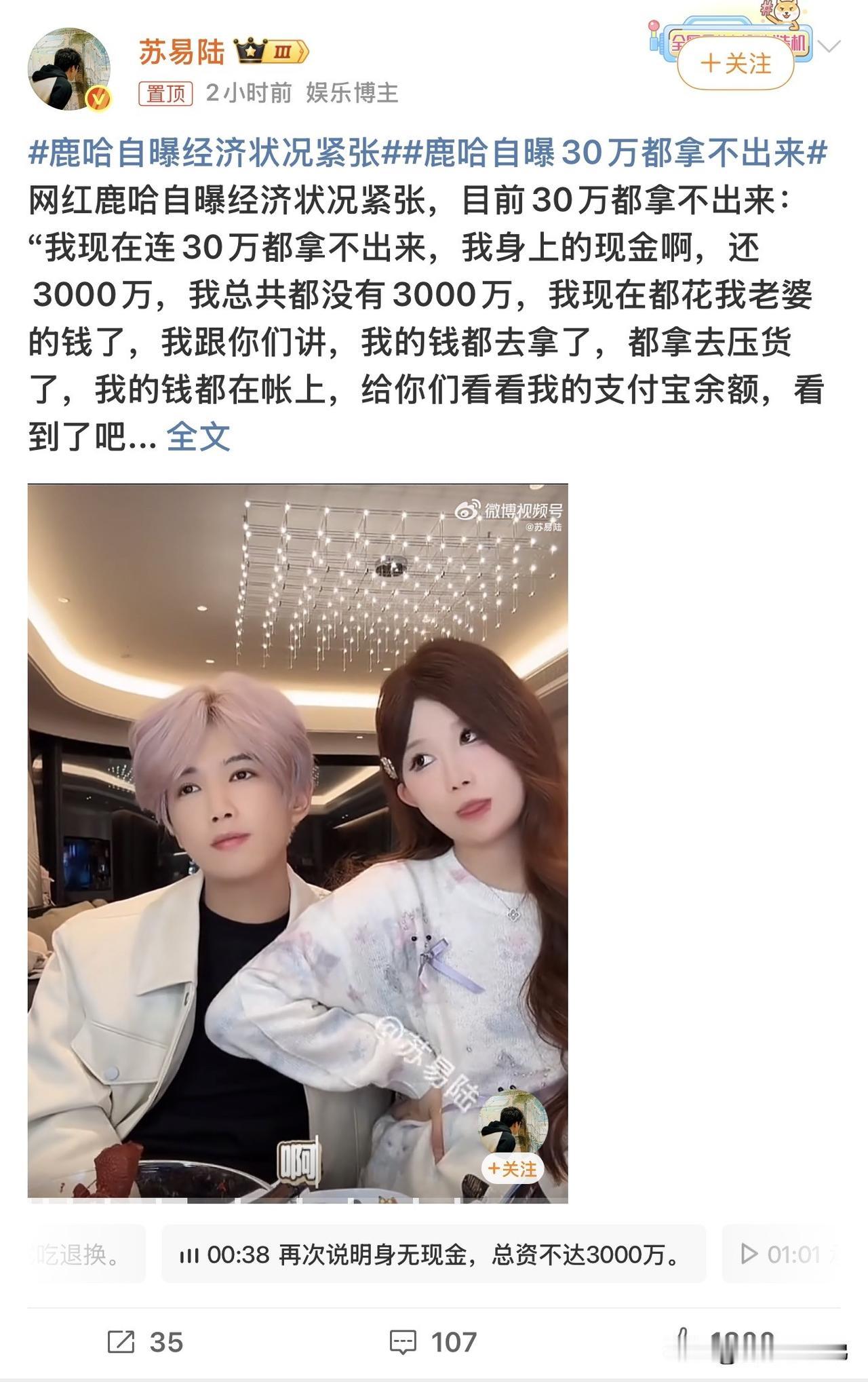 有人觉得30万对于头部网红而言并不算大数，此番发言未免夸张；也有人感慨网红行业更