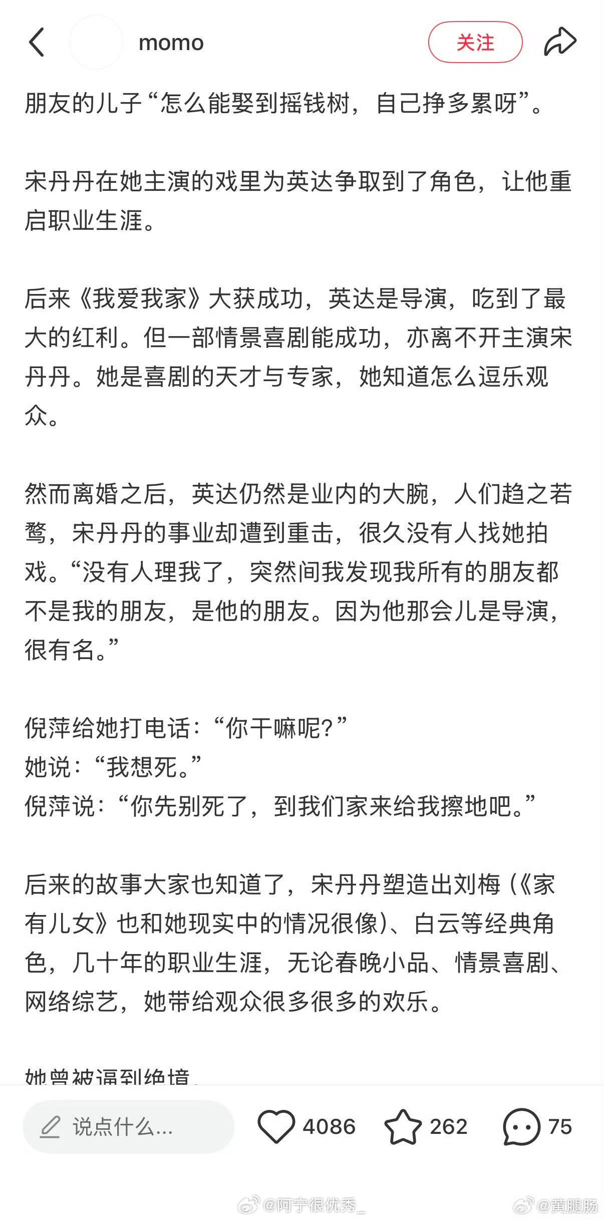 宋丹丹人生 绝望写手 ​​​