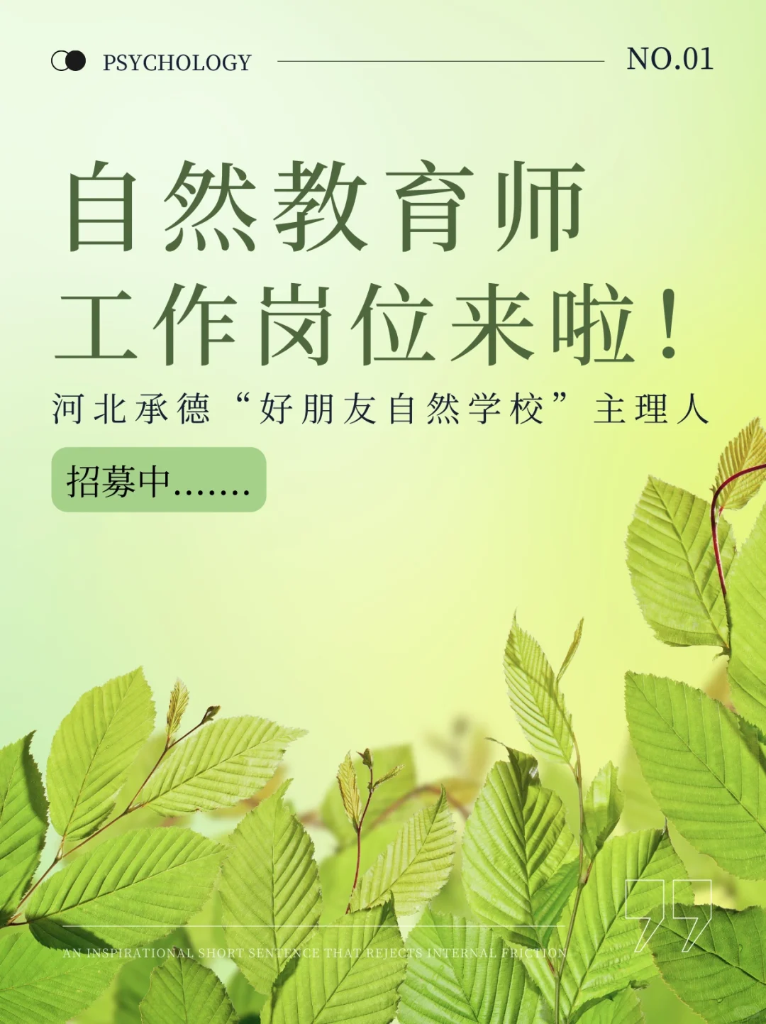 自然教育师｜我有一个职位想跟你谈谈～