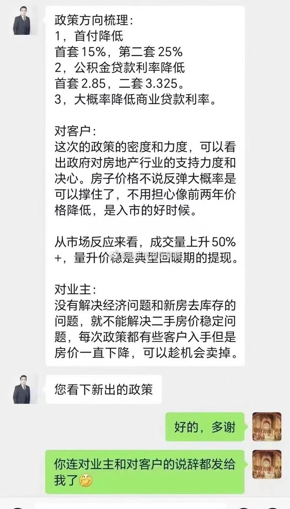 地产政策后，中介对客户和业主的不同说辞，这个周末地产中介应该很忙… ​​​