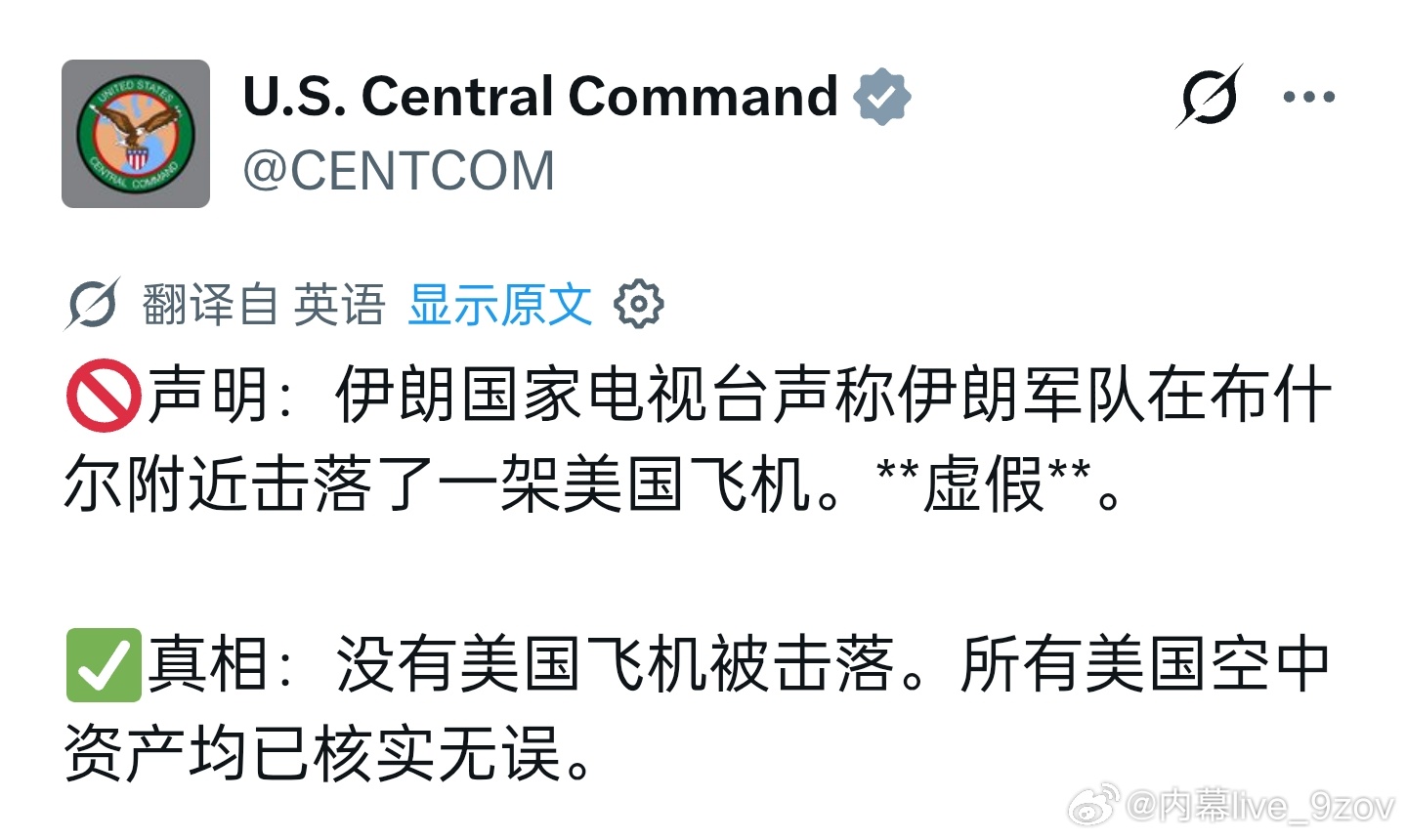 美国中央司令部发表声明，坚决否认了伊朗方面关于“击落美国飞机”的说法 