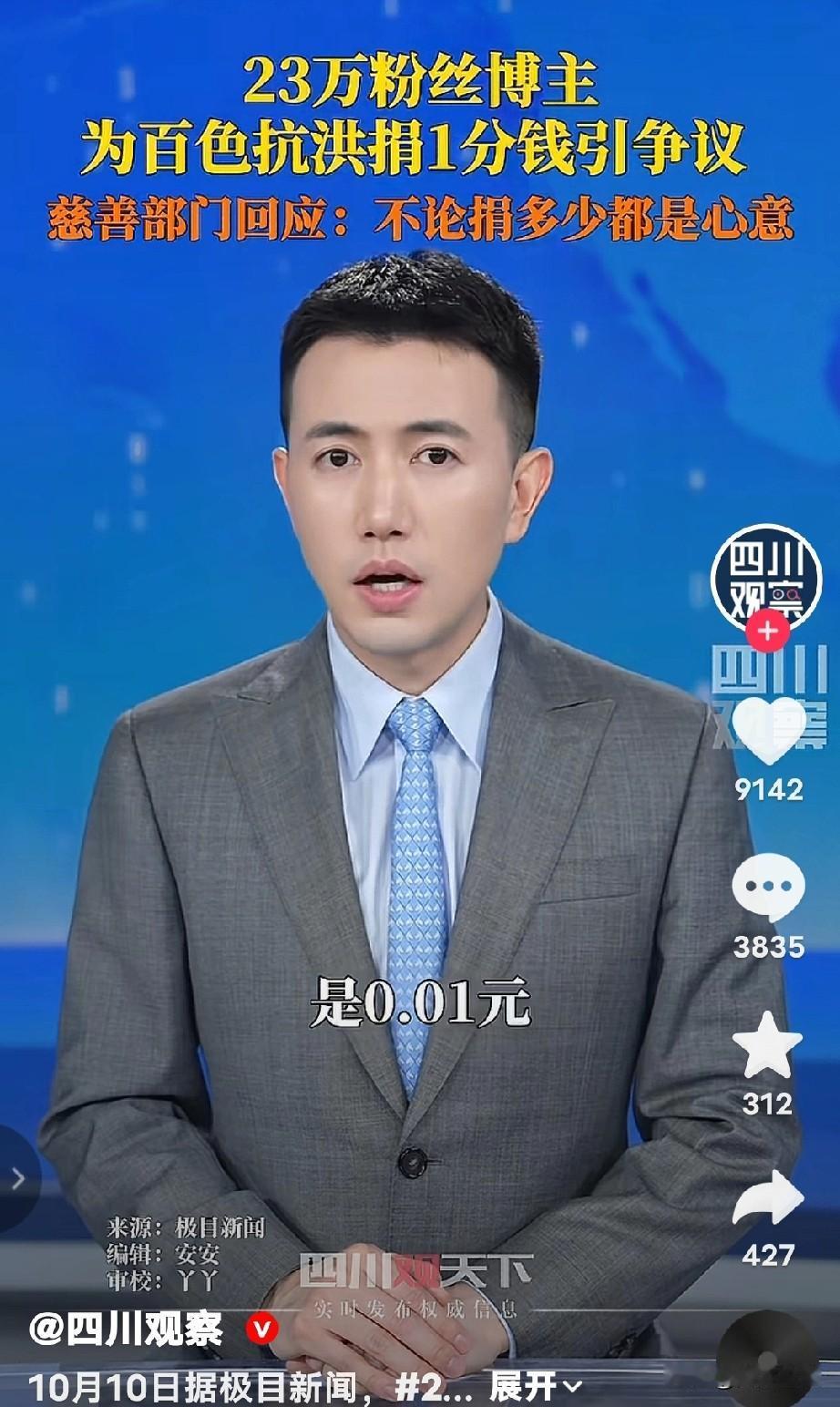杨守田没有想到，模仿朱元璋不出名，号称湖南腿王不出名，给广西百色捐了一分钱出名了