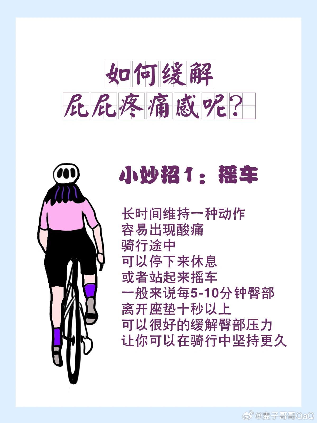 #骑行时的痛是怎么来的#骑行时间长了屁股疼怎么办？4个骑行小妙招帮你缓解屁屁的疼