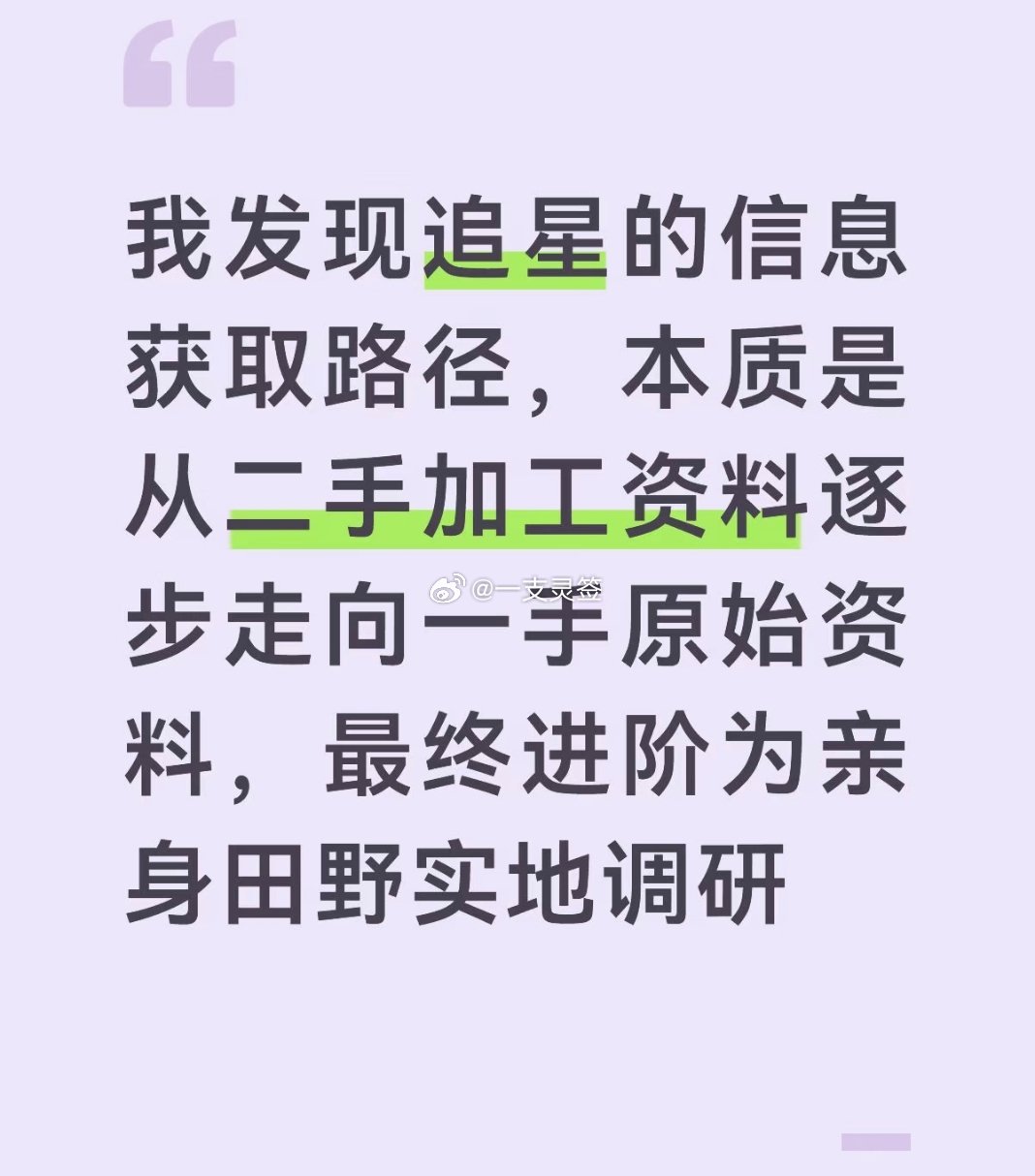 突然发现追星是呈阶梯式上升的 