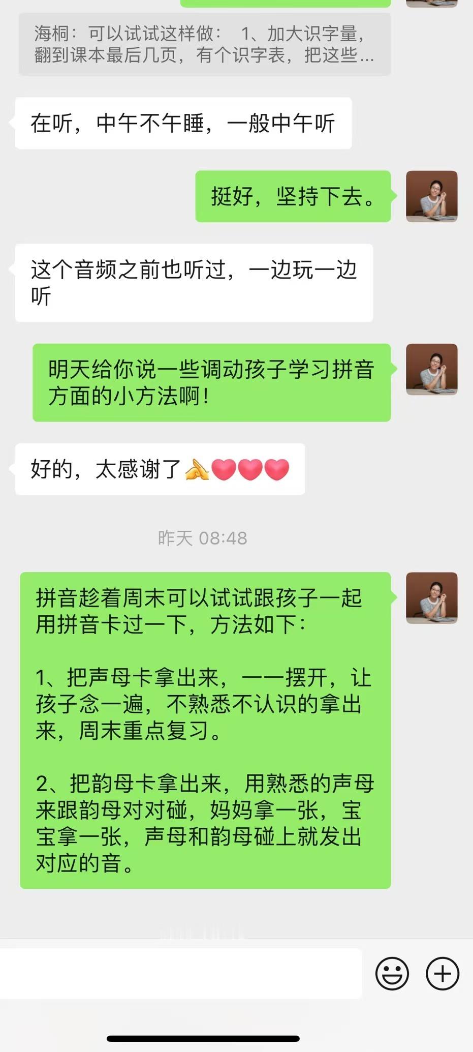 海桐伴成长2024  第十天、第十一天。这两天交流的问题如下：1️⃣孩子不喜欢拼