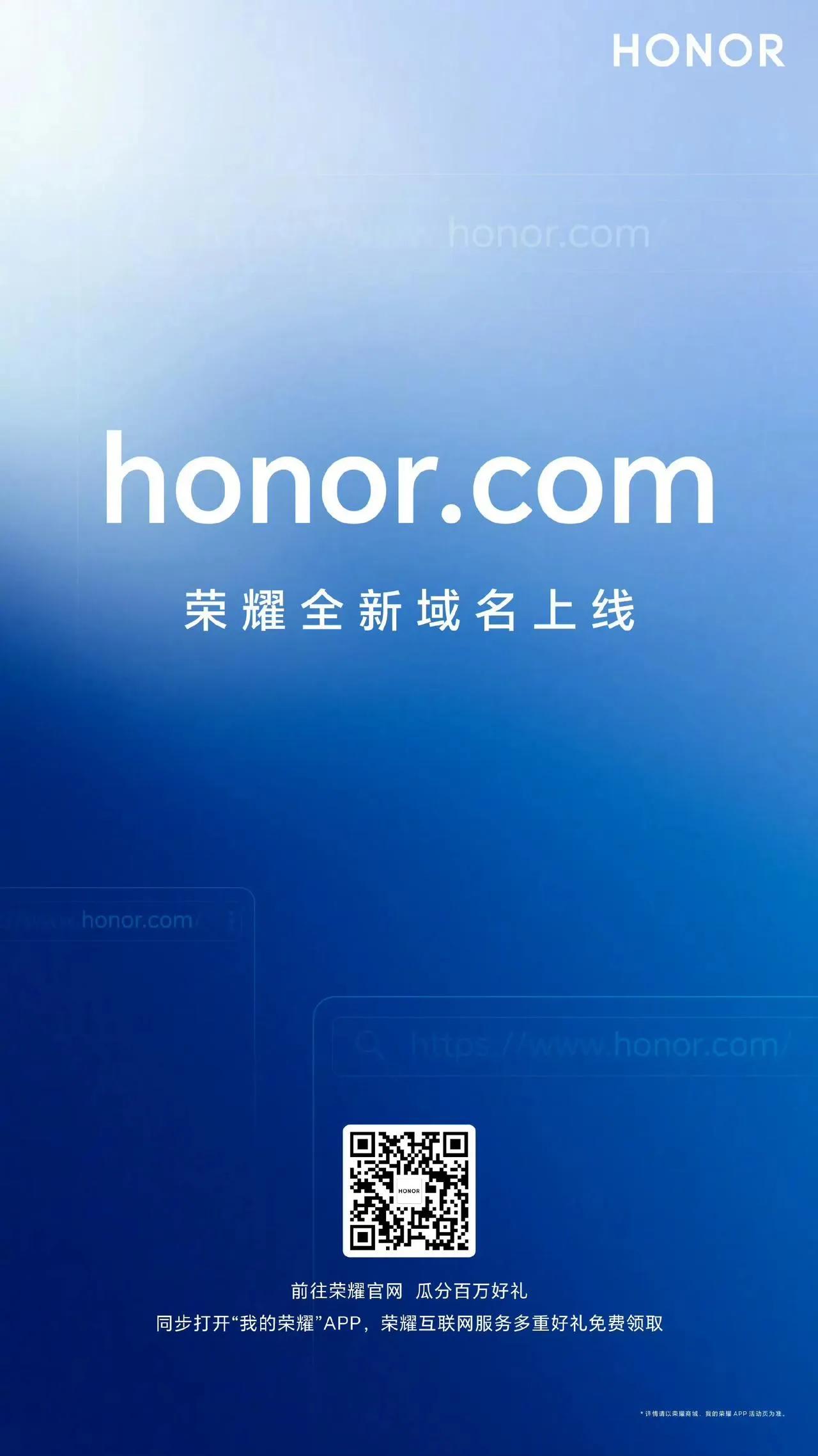 荣耀的大事件原来如此，荣耀官网honor com全新域名上线！

告别旧域名Hi
